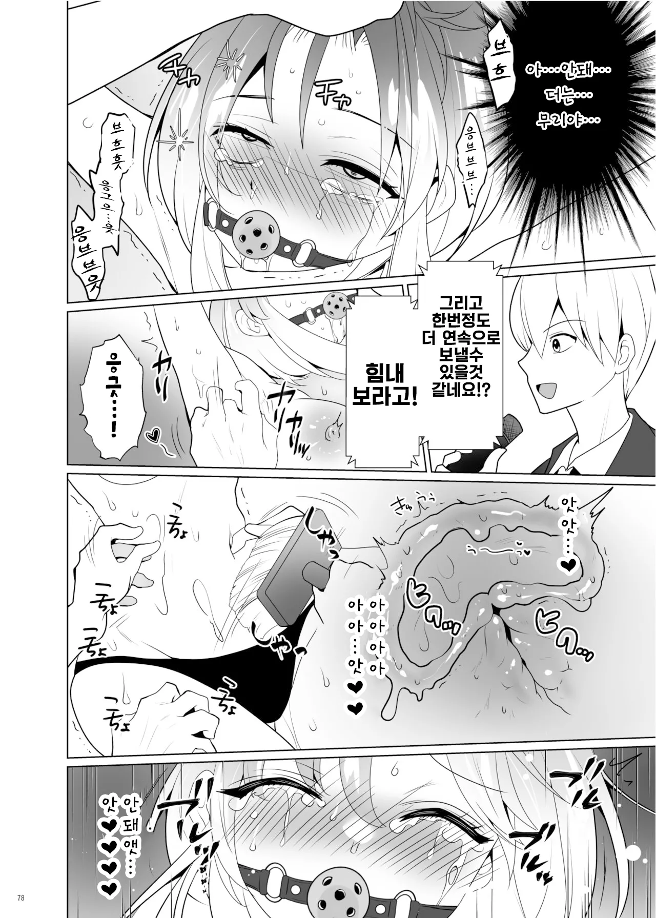 [Uchuu Koala (ppw)] Kusuguri Paradox -Shinada Aoi- | 간지럼 패러독스 -시나다 아오이- [Korean] [Digital] image number 79