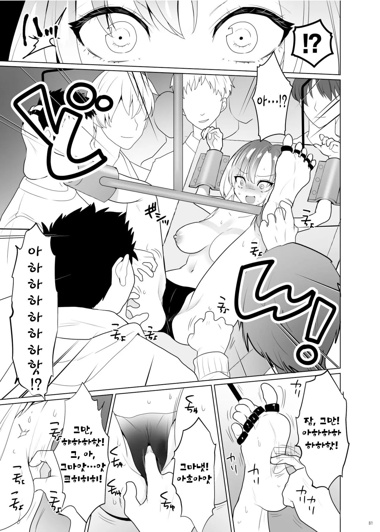 [Uchuu Koala (ppw)] Kusuguri Paradox -Shinada Aoi- | 간지럼 패러독스 -시나다 아오이- [Korean] [Digital] image number 82