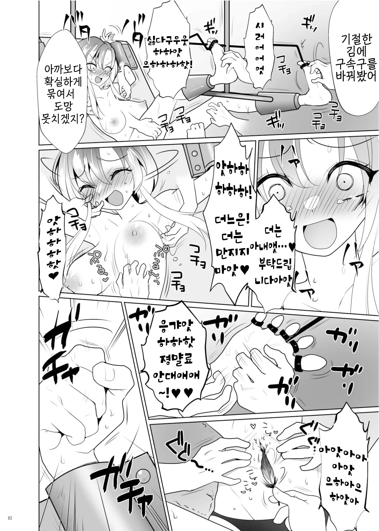 [Uchuu Koala (ppw)] Kusuguri Paradox -Shinada Aoi- | 간지럼 패러독스 -시나다 아오이- [Korean] [Digital] image number 83