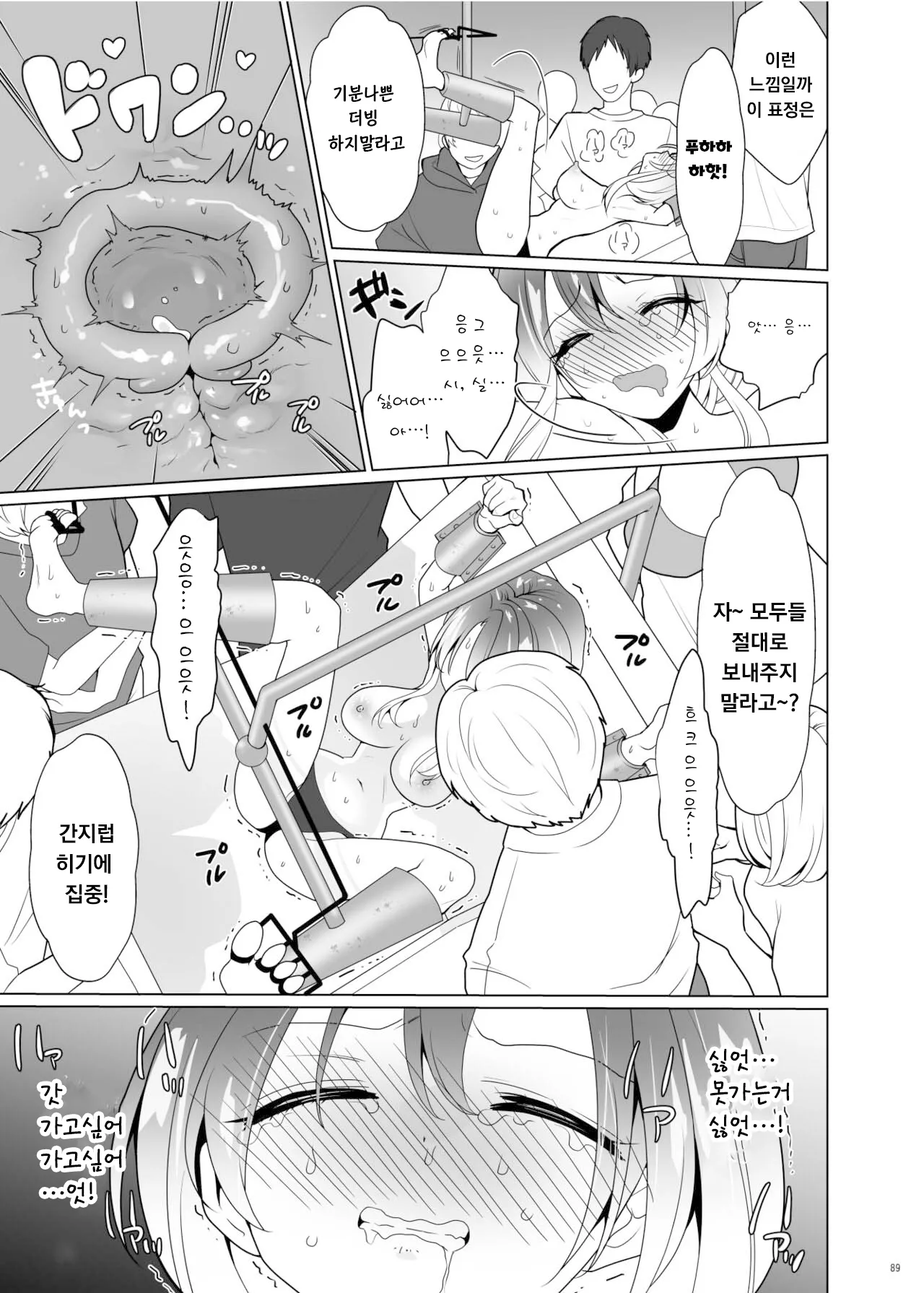 [Uchuu Koala (ppw)] Kusuguri Paradox -Shinada Aoi- | 간지럼 패러독스 -시나다 아오이- [Korean] [Digital] image number 90