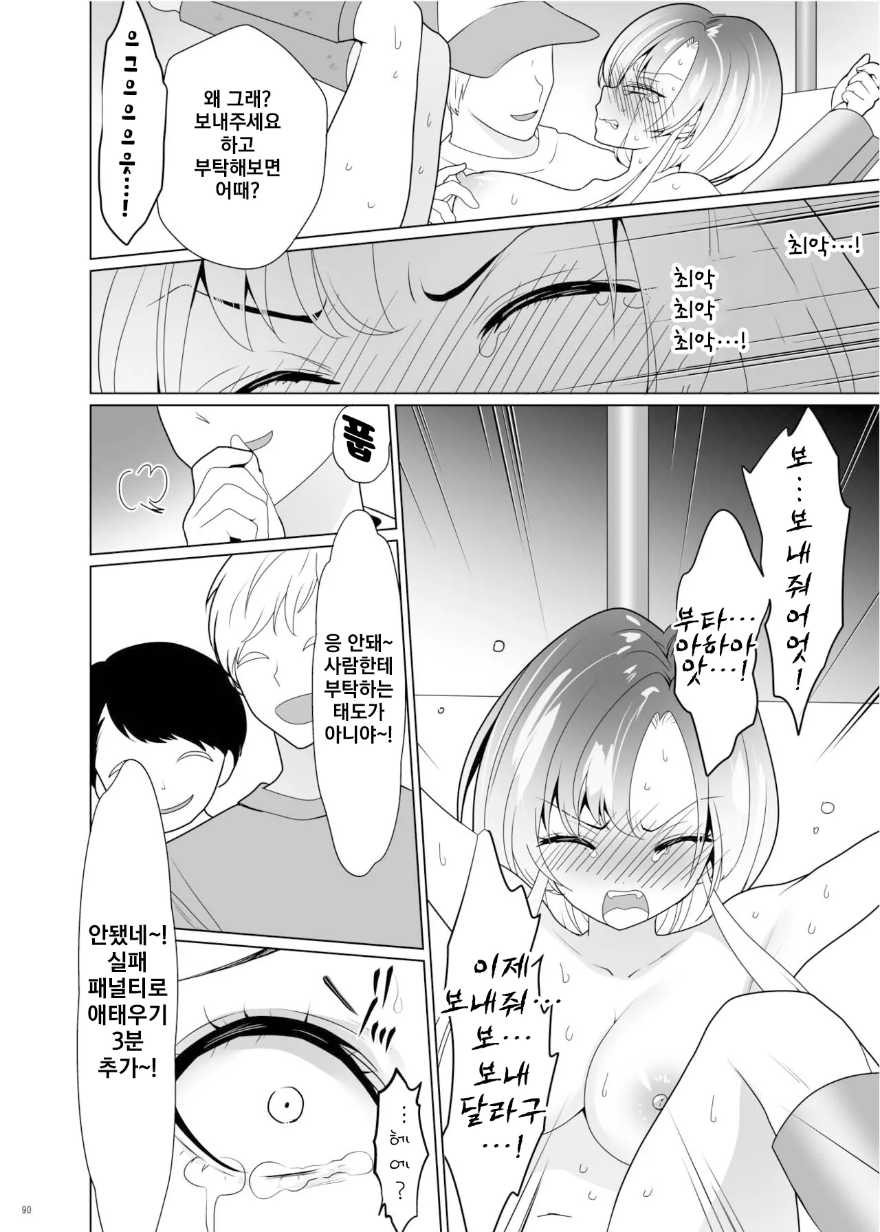 [Uchuu Koala (ppw)] Kusuguri Paradox -Shinada Aoi- | 간지럼 패러독스 -시나다 아오이- [Korean] [Digital] image number 91