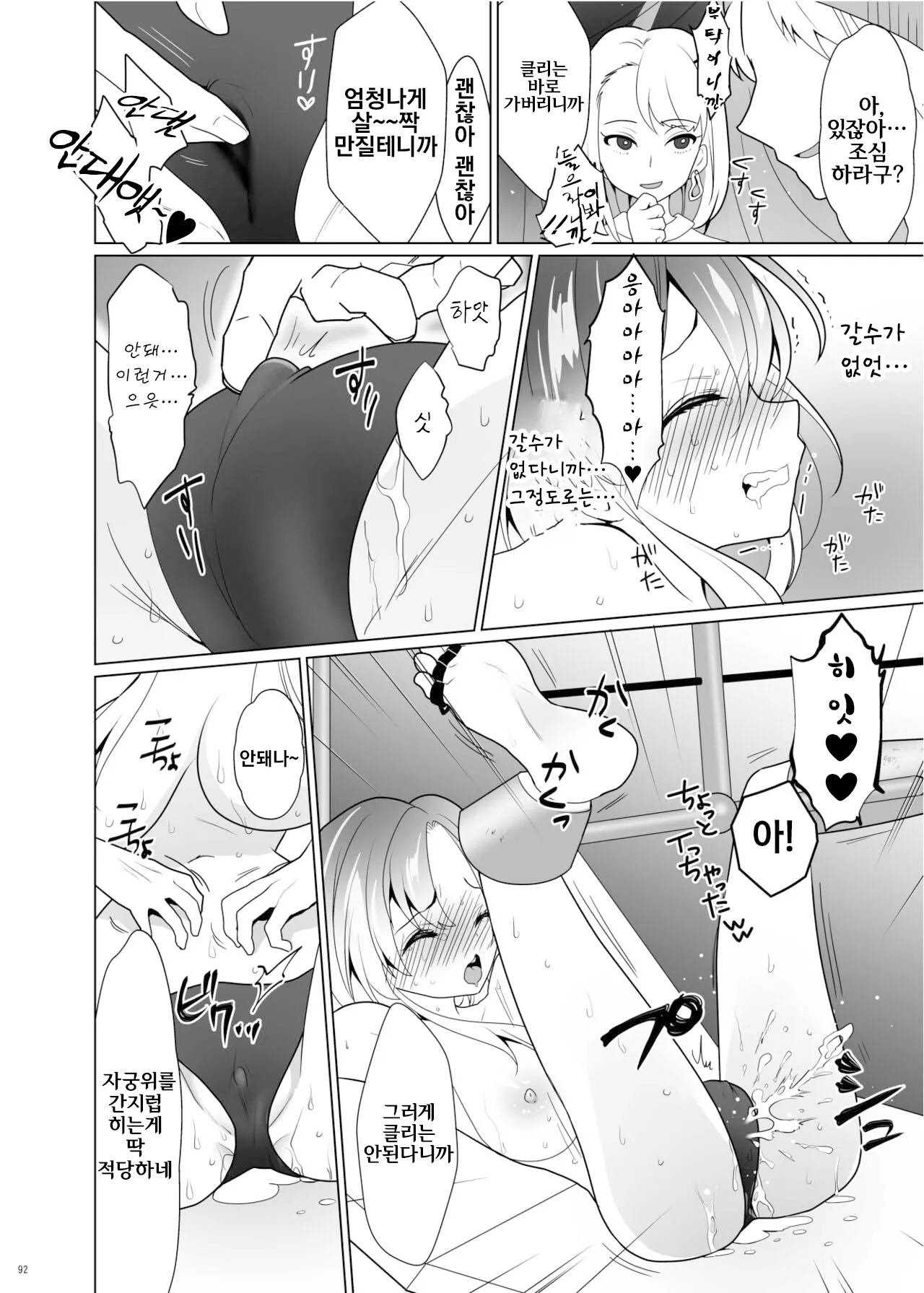 [Uchuu Koala (ppw)] Kusuguri Paradox -Shinada Aoi- | 간지럼 패러독스 -시나다 아오이- [Korean] [Digital] image number 93