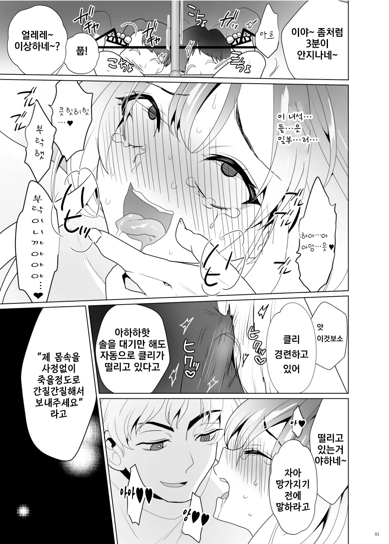 [Uchuu Koala (ppw)] Kusuguri Paradox -Shinada Aoi- | 간지럼 패러독스 -시나다 아오이- [Korean] [Digital] image number 94