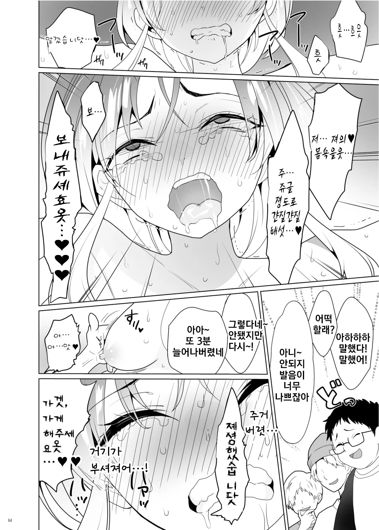 [Uchuu Koala (ppw)] Kusuguri Paradox -Shinada Aoi- | 간지럼 패러독스 -시나다 아오이- [Korean] [Digital] image number 95