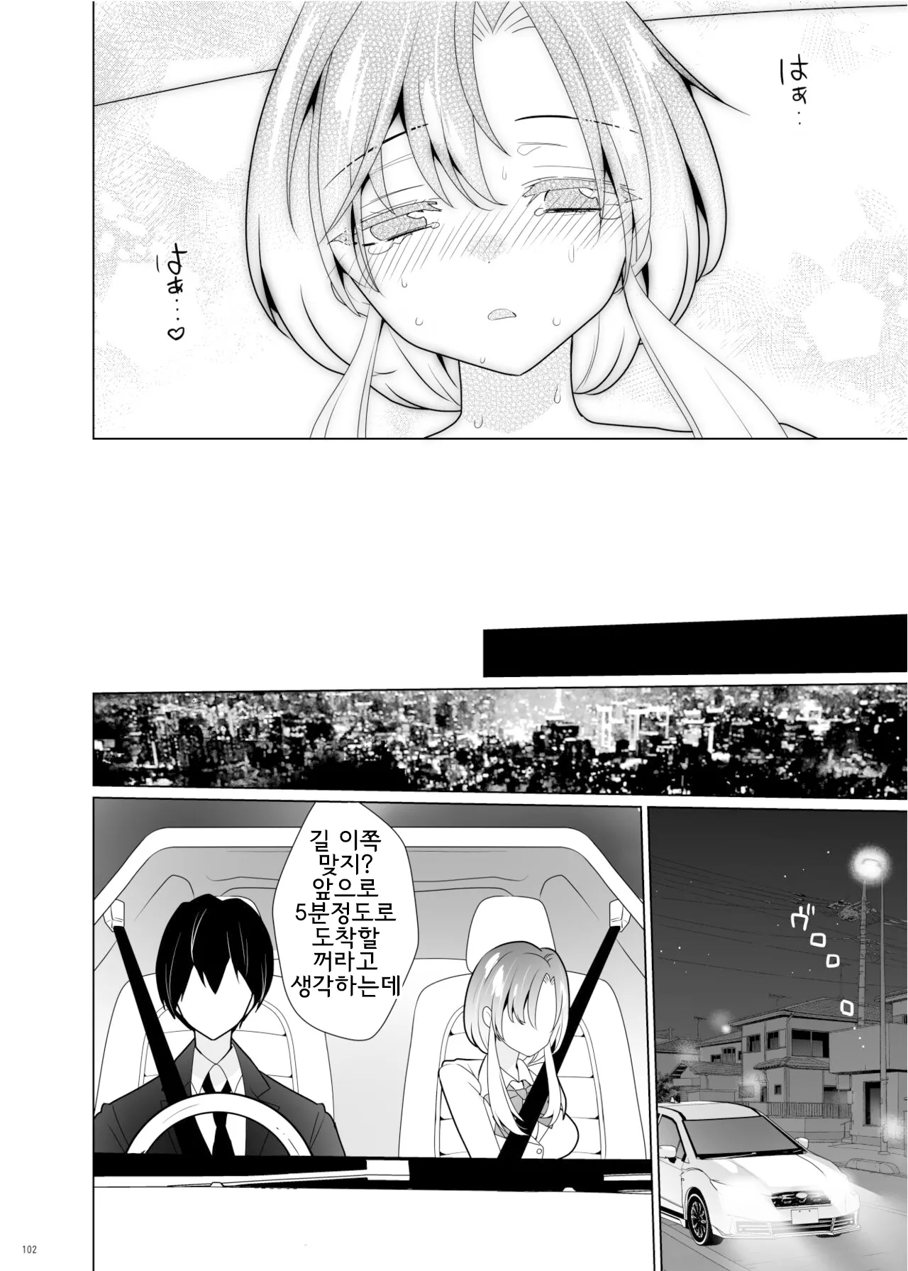 [Uchuu Koala (ppw)] Kusuguri Paradox -Shinada Aoi- | 간지럼 패러독스 -시나다 아오이- [Korean] [Digital] image number 103