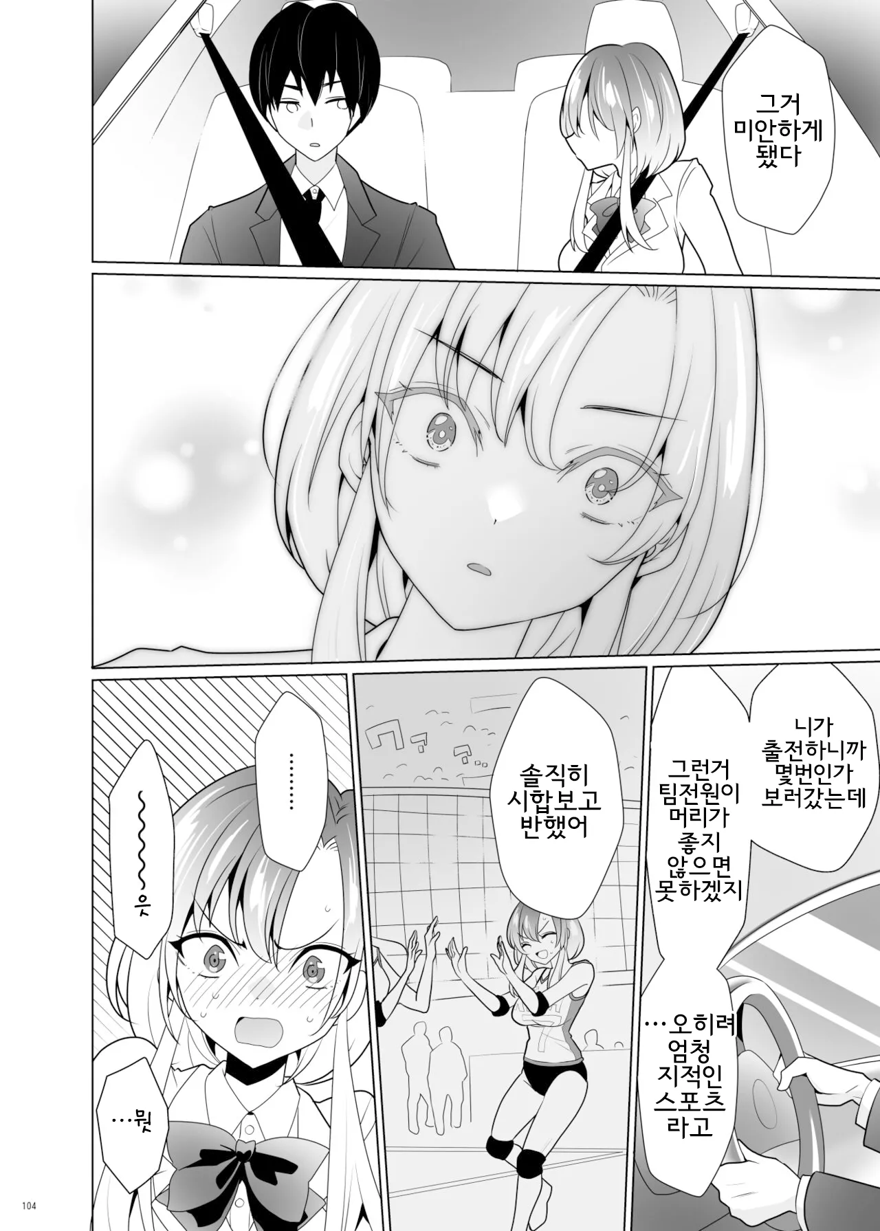 [Uchuu Koala (ppw)] Kusuguri Paradox -Shinada Aoi- | 간지럼 패러독스 -시나다 아오이- [Korean] [Digital] image number 105