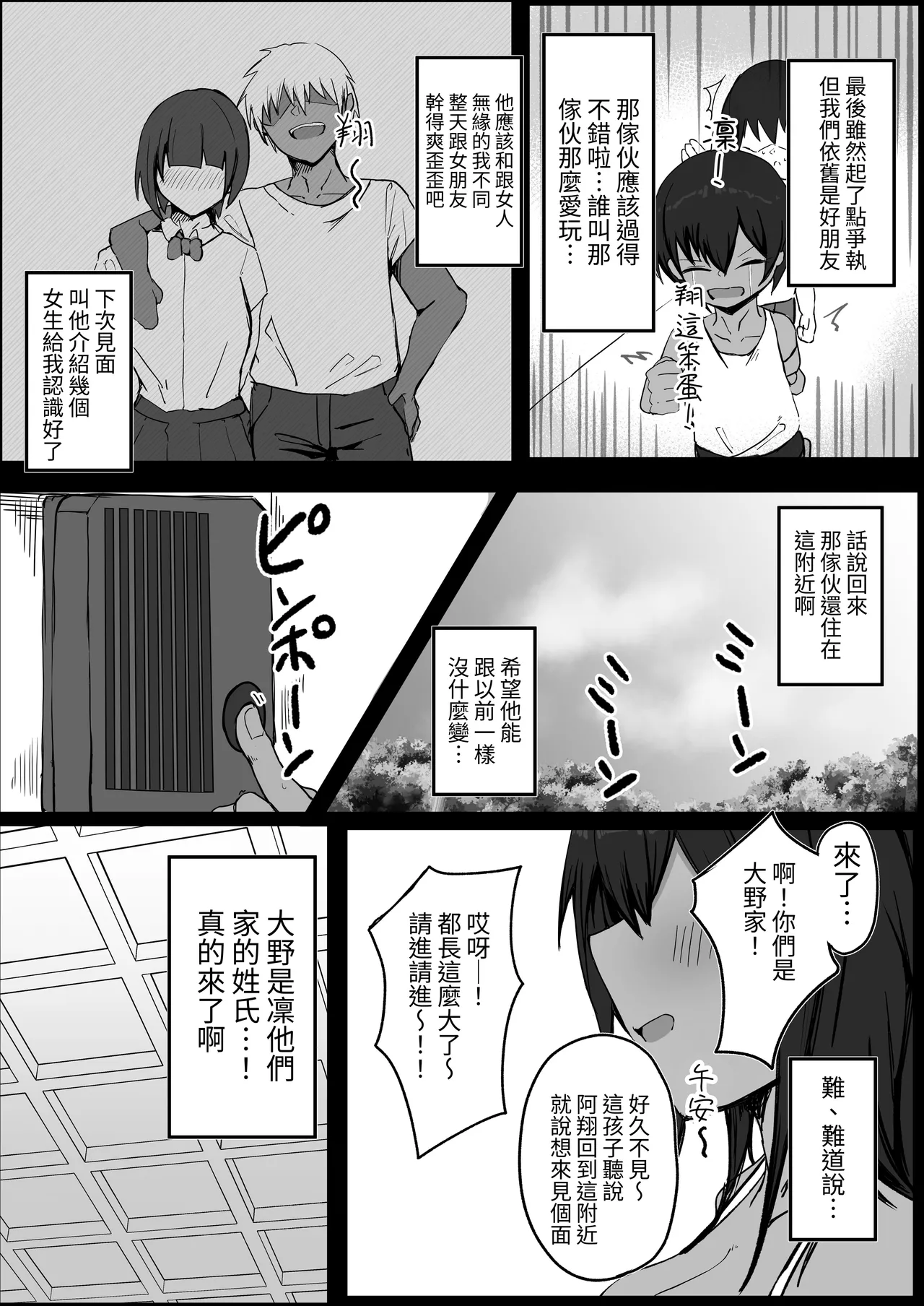 [Aoi Hoshi ni Maiorita Dark Angel] Mukashi Otoko dato Omotteta Kasshoku Bakunyuu Osananajimi to H Suru Hon Zenpen [Chinese] [ペンギン堂] 画像番号 3