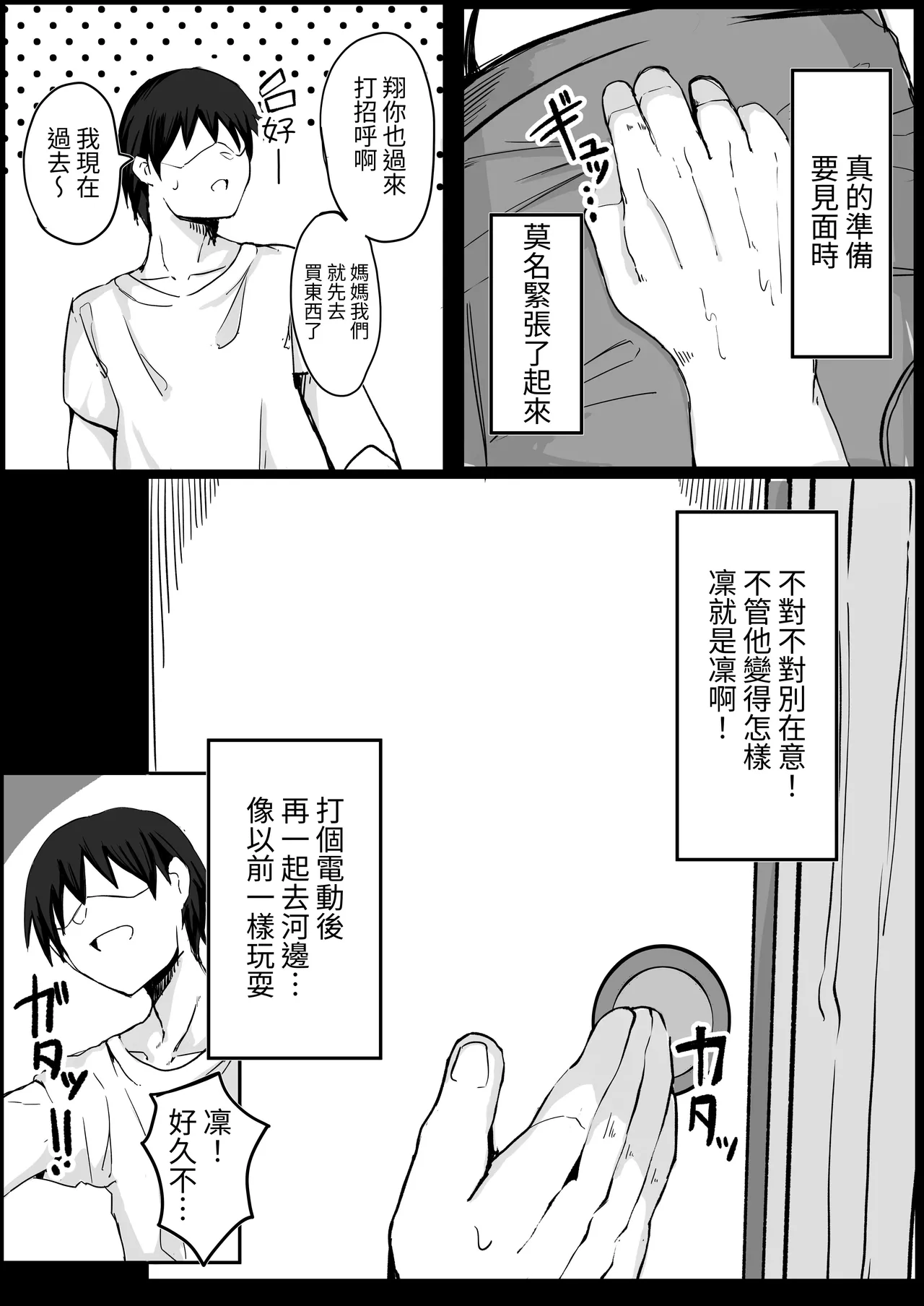 [Aoi Hoshi ni Maiorita Dark Angel] Mukashi Otoko dato Omotteta Kasshoku Bakunyuu Osananajimi to H Suru Hon Zenpen [Chinese] [ペンギン堂] 画像番号 4