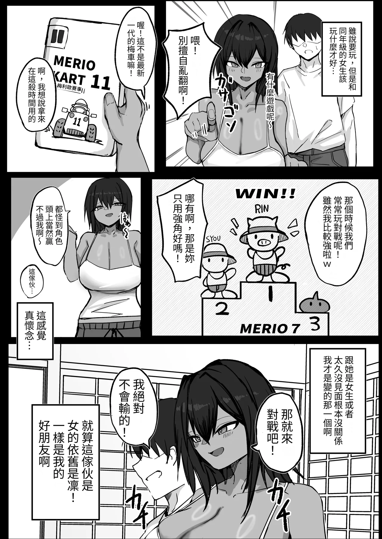 [Aoi Hoshi ni Maiorita Dark Angel] Mukashi Otoko dato Omotteta Kasshoku Bakunyuu Osananajimi to H Suru Hon Zenpen [Chinese] [ペンギン堂] 画像番号 7