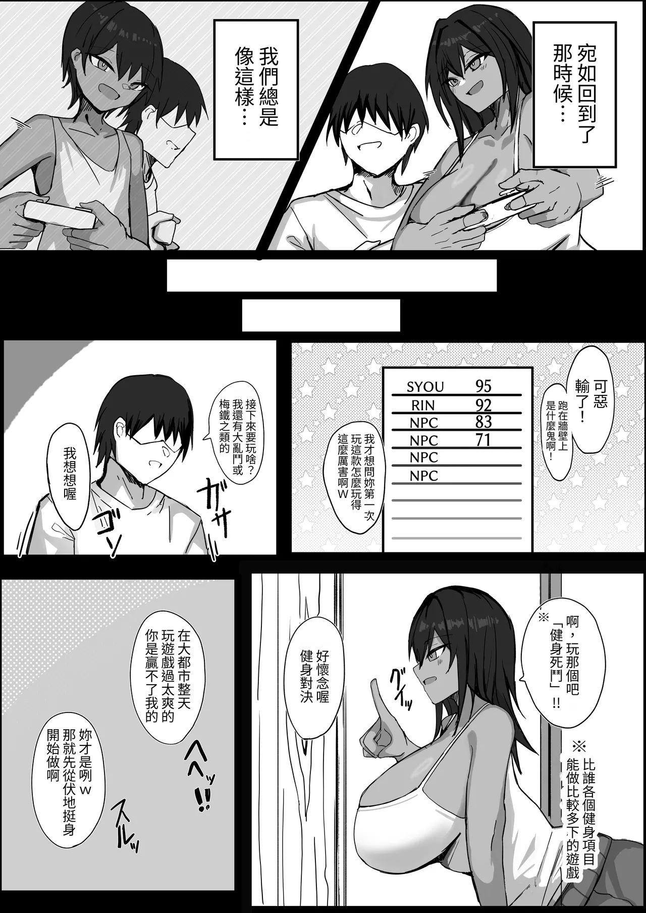 [Aoi Hoshi ni Maiorita Dark Angel] Mukashi Otoko dato Omotteta Kasshoku Bakunyuu Osananajimi to H Suru Hon Zenpen [Chinese] [ペンギン堂] 画像番号 8