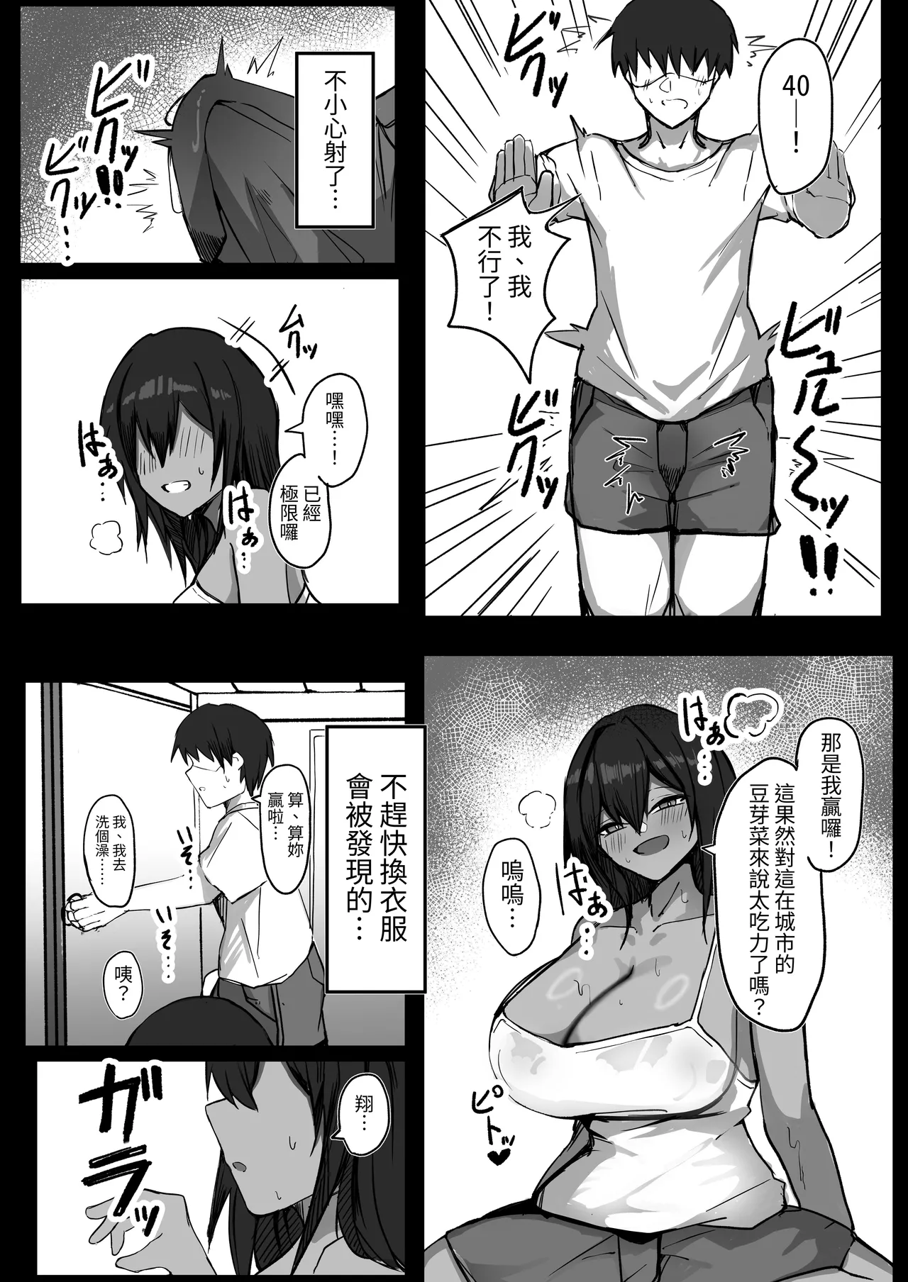 [Aoi Hoshi ni Maiorita Dark Angel] Mukashi Otoko dato Omotteta Kasshoku Bakunyuu Osananajimi to H Suru Hon Zenpen [Chinese] [ペンギン堂] 画像番号 11