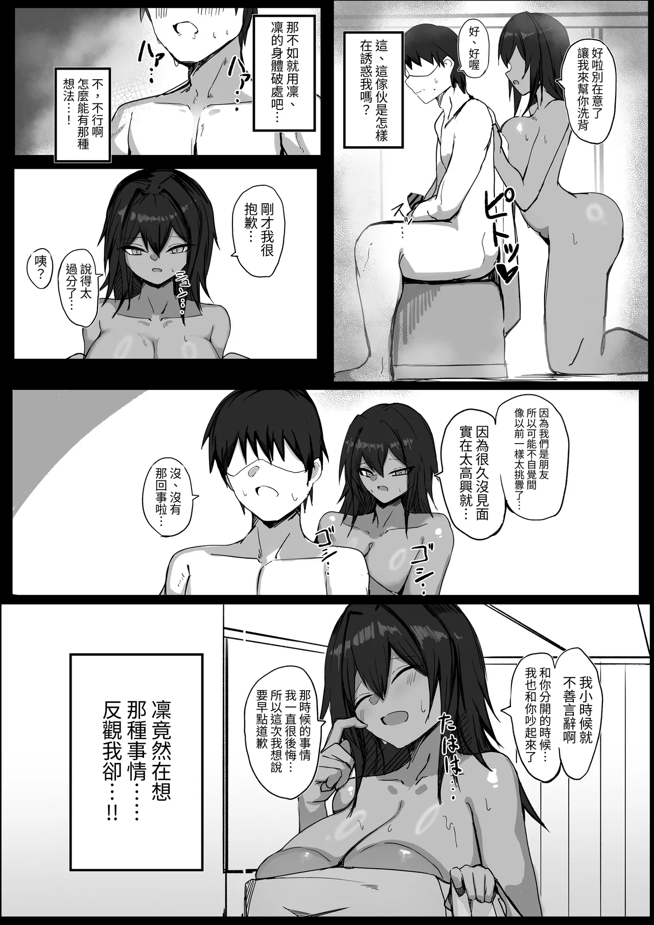 [Aoi Hoshi ni Maiorita Dark Angel] Mukashi Otoko dato Omotteta Kasshoku Bakunyuu Osananajimi to H Suru Hon Zenpen [Chinese] [ペンギン堂] 画像番号 13