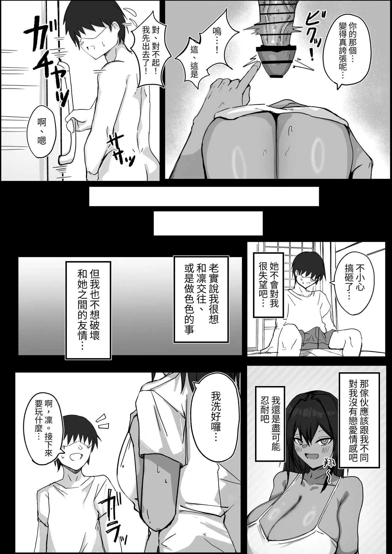 [Aoi Hoshi ni Maiorita Dark Angel] Mukashi Otoko dato Omotteta Kasshoku Bakunyuu Osananajimi to H Suru Hon Zenpen [Chinese] [ペンギン堂] 画像番号 15