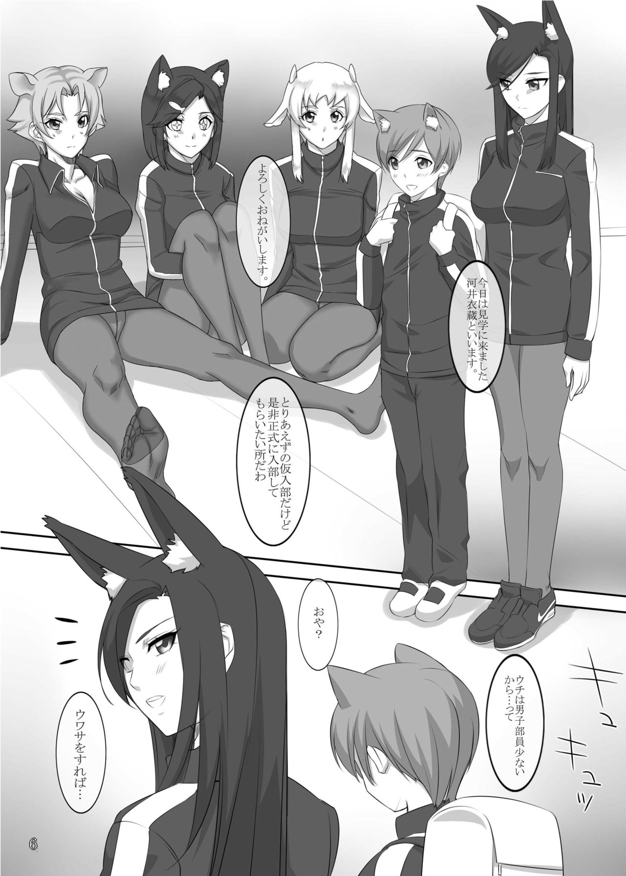 [G-Panda (Midoh Tsukasa)] Kemomimi Gakuen Footjobu image number 5