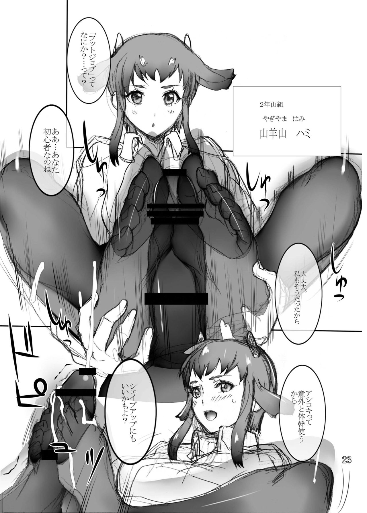 [G-Panda (Midoh Tsukasa)] Kemomimi Gakuen Footjobu image number 22