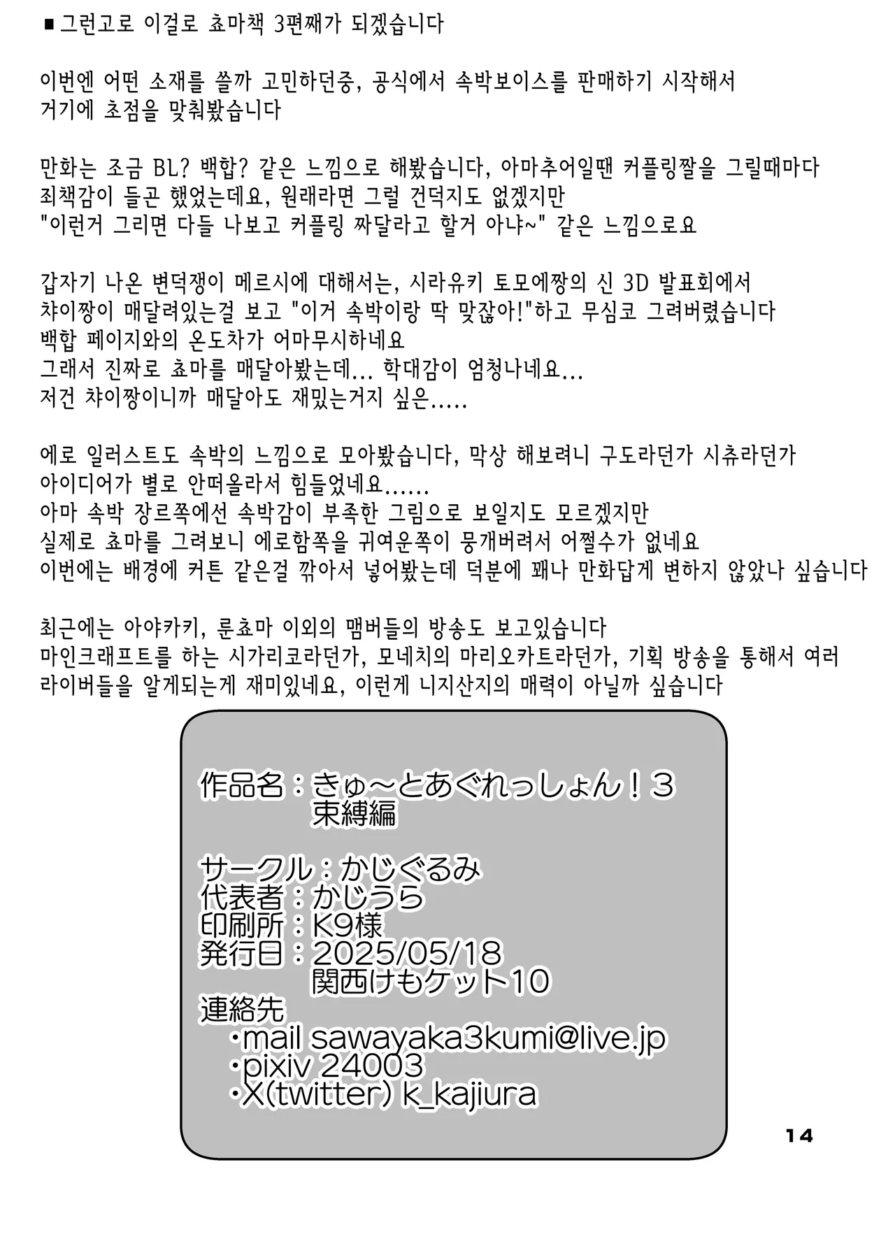 [Kajigurumi (Kajiura)] きゅ～とあぐれっしょん！3 束縛編 | 큐~트 어그레션!3 속박편 (nijisnaji) [korean] [Digital] image number 13