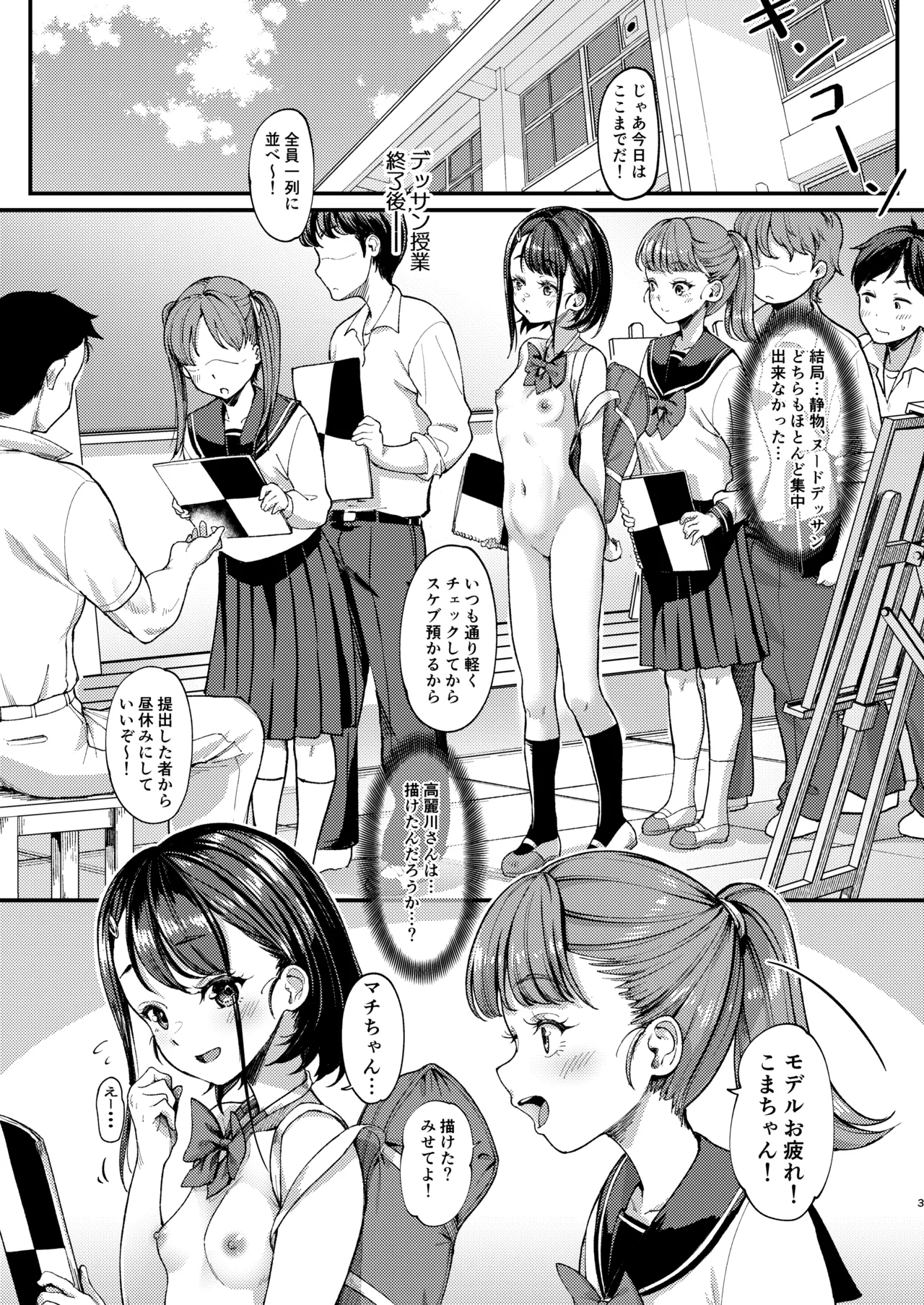 [Room Guarder (Tokinobutt)] Bijutsu Model-bu no Komagawa-san 3 [Digital] 图片编号 3