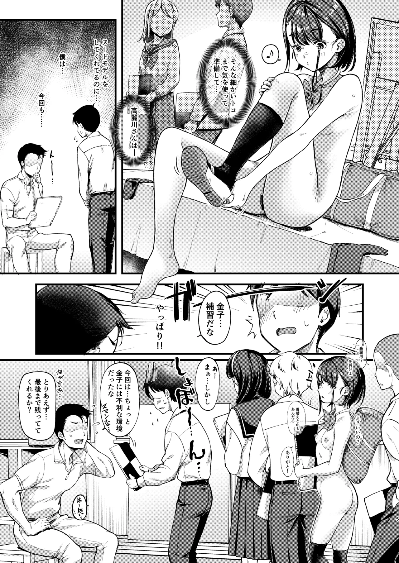 [Room Guarder (Tokinobutt)] Bijutsu Model-bu no Komagawa-san 3 [Digital] 图片编号 5