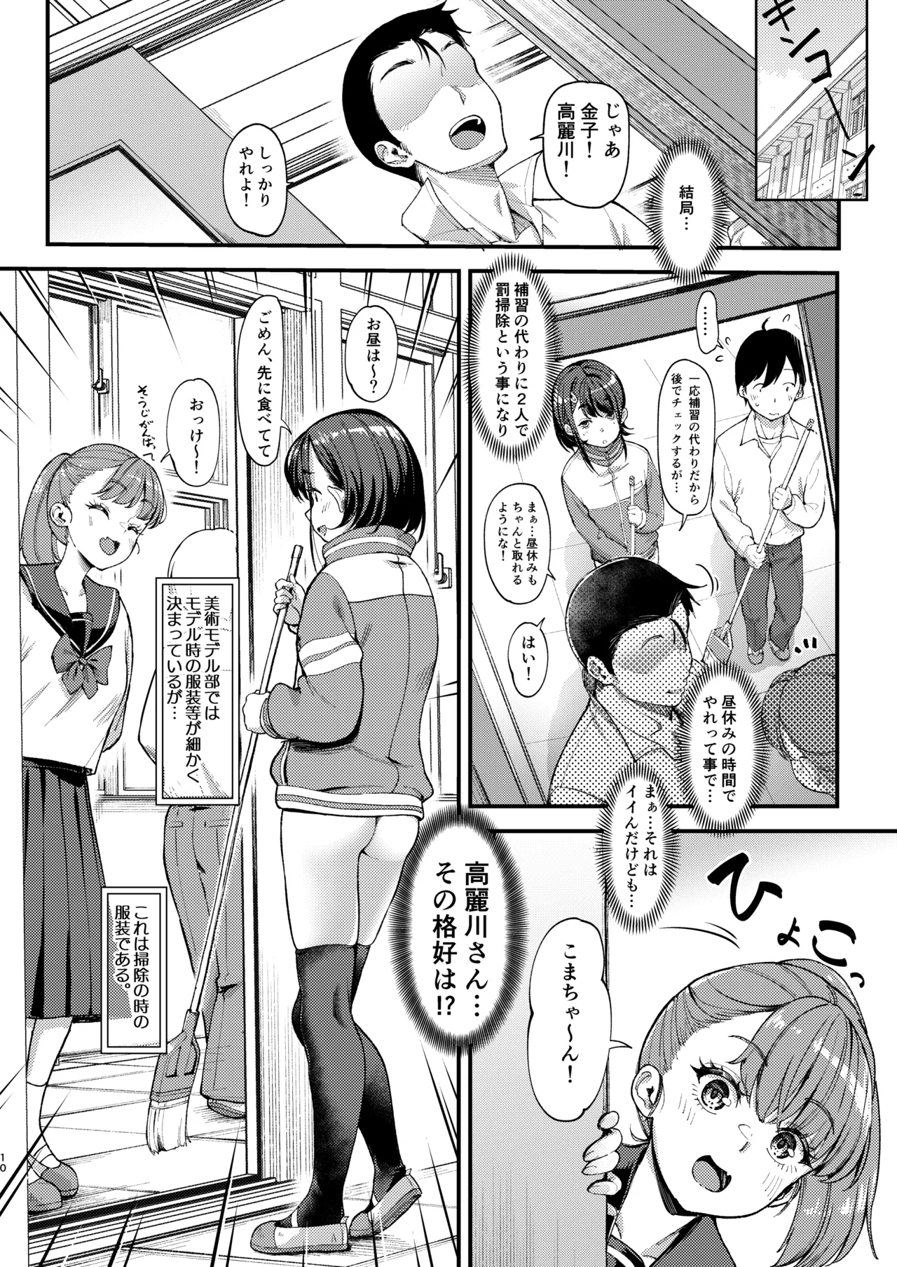 [Room Guarder (Tokinobutt)] Bijutsu Model-bu no Komagawa-san 3 [Digital] 图片编号 10