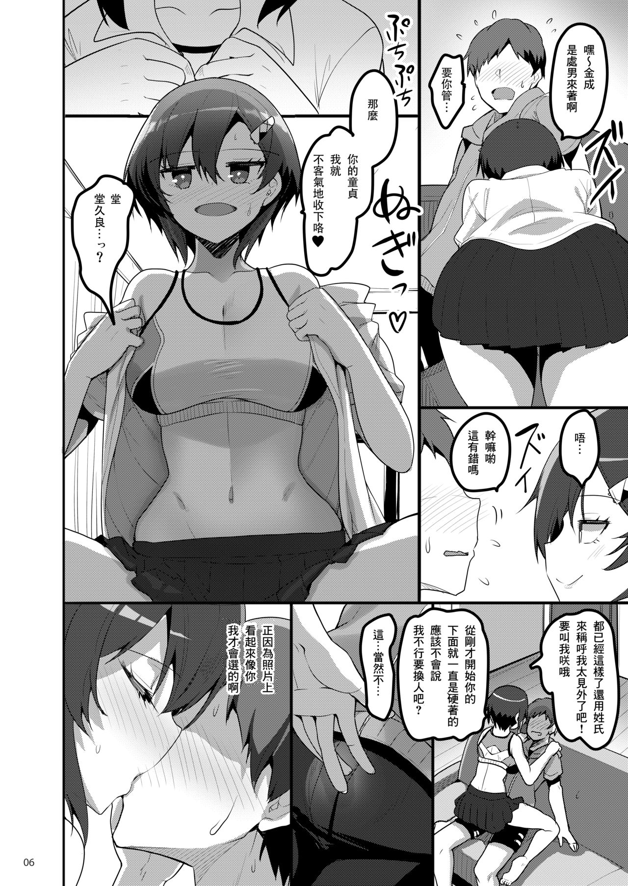 [65535th Avenue. (Akahito)] Ecchi na Omise ni Denwa shitara Classmate ga Dete kita Hanashi [Chinese] [零食汉化组] [Digital] image number 6