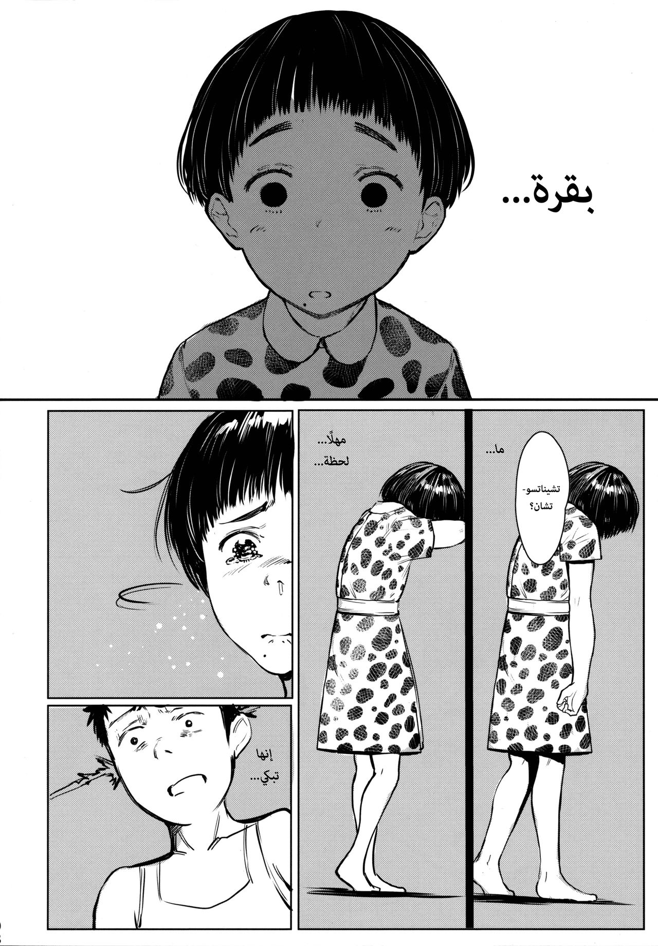 (C97) [Kuragamo (Tukinowagamo)] Tonari no Chinatsu-chan R 05 | جارتي تشيناتسو-تشان R 05 [Arabic] [Lolicore-Subs] image number 7