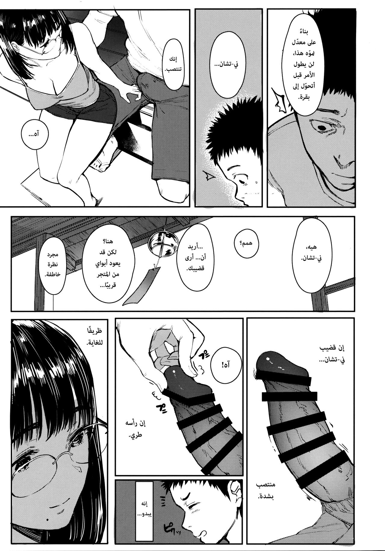 (C97) [Kuragamo (Tukinowagamo)] Tonari no Chinatsu-chan R 05 | جارتي تشيناتسو-تشان R 05 [Arabic] [Lolicore-Subs] image number 12