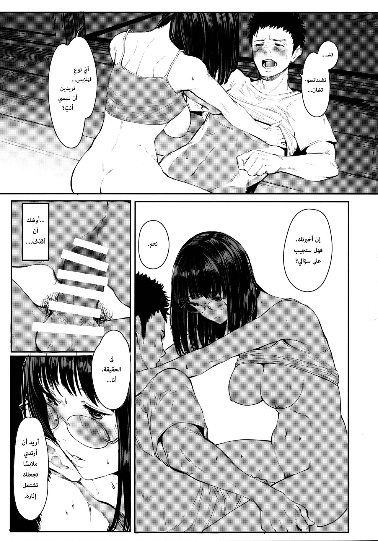 (C97) [Kuragamo (Tukinowagamo)] Tonari no Chinatsu-chan R 05 | جارتي تشيناتسو-تشان R 05 [Arabic] [Lolicore-Subs] image number 18