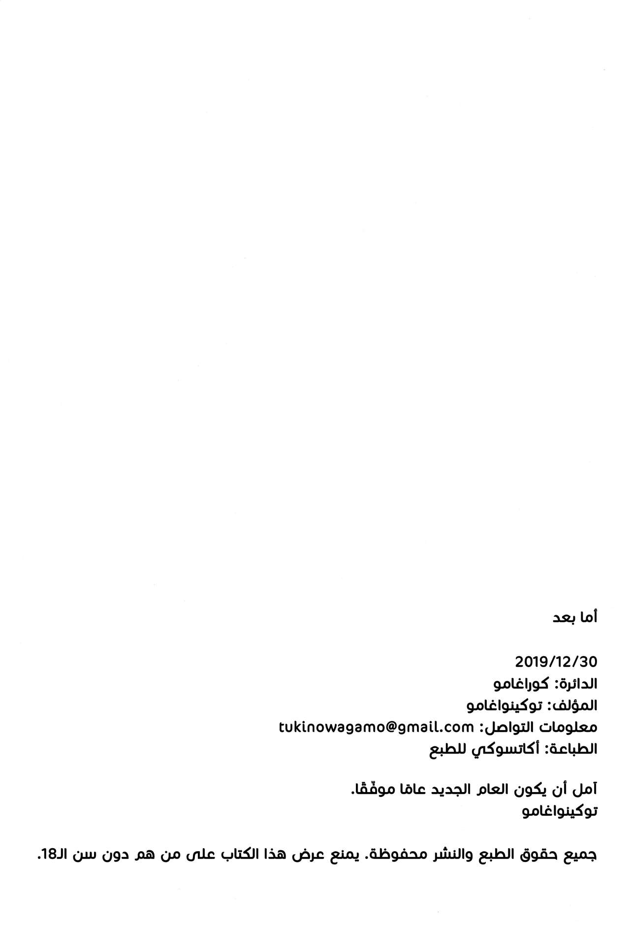 (C97) [Kuragamo (Tukinowagamo)] Tonari no Chinatsu-chan R 05 | جارتي تشيناتسو-تشان R 05 [Arabic] [Lolicore-Subs] image number 23