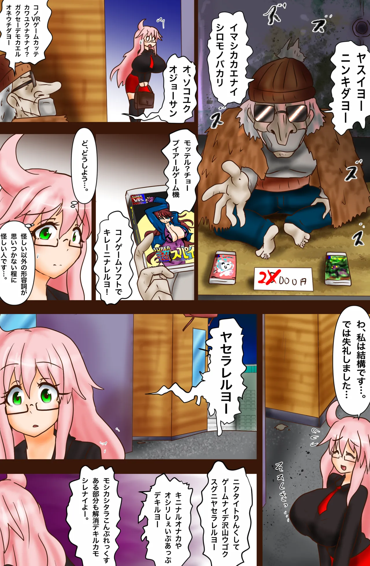 The Suffering of Super VR Creation ~Diet Agent Jiri - A Young Wife and an Undercover Mission~ изображение № 6