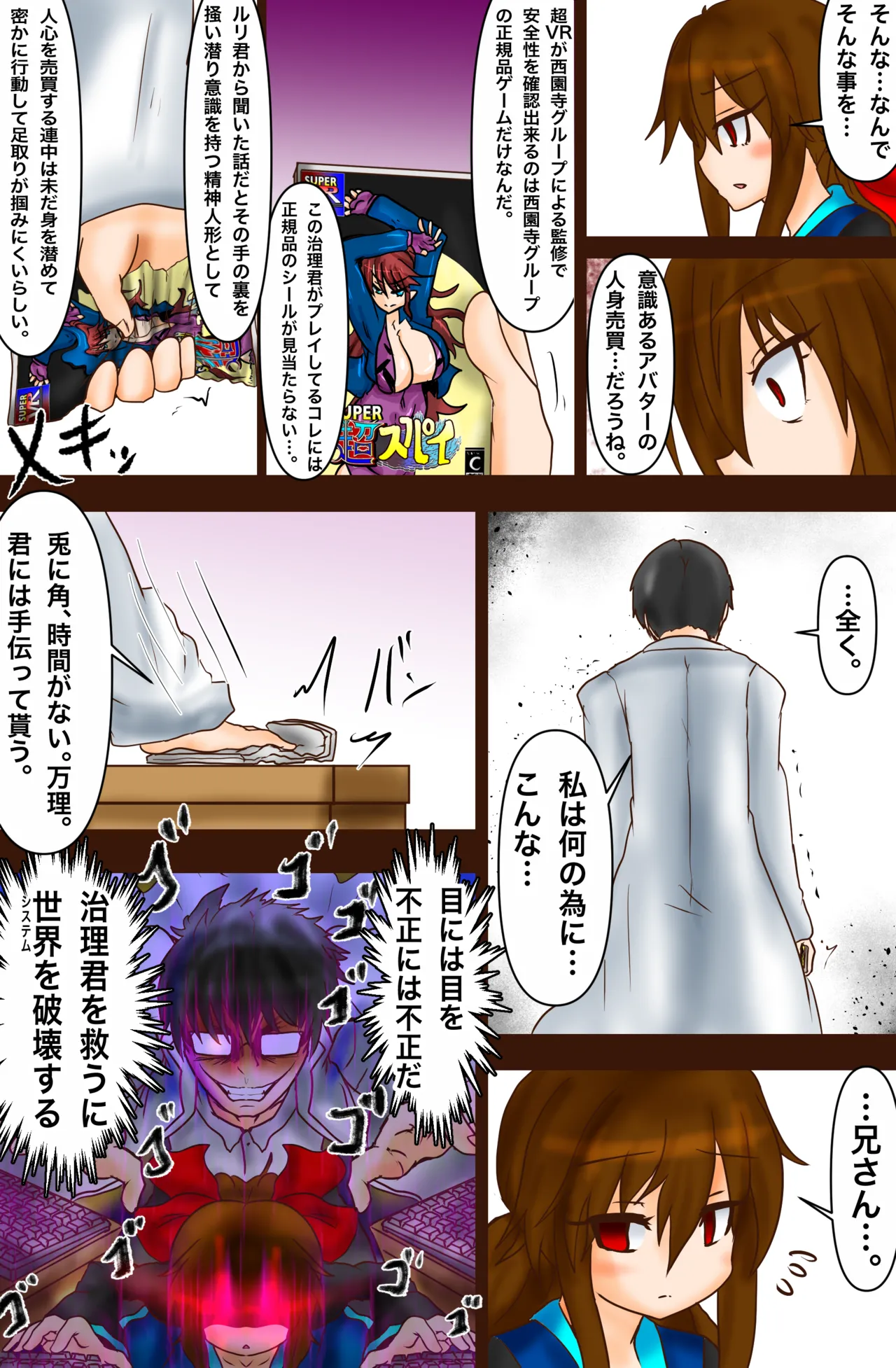 The Suffering of Super VR Creation ~Diet Agent Jiri - A Young Wife and an Undercover Mission~ изображение № 32