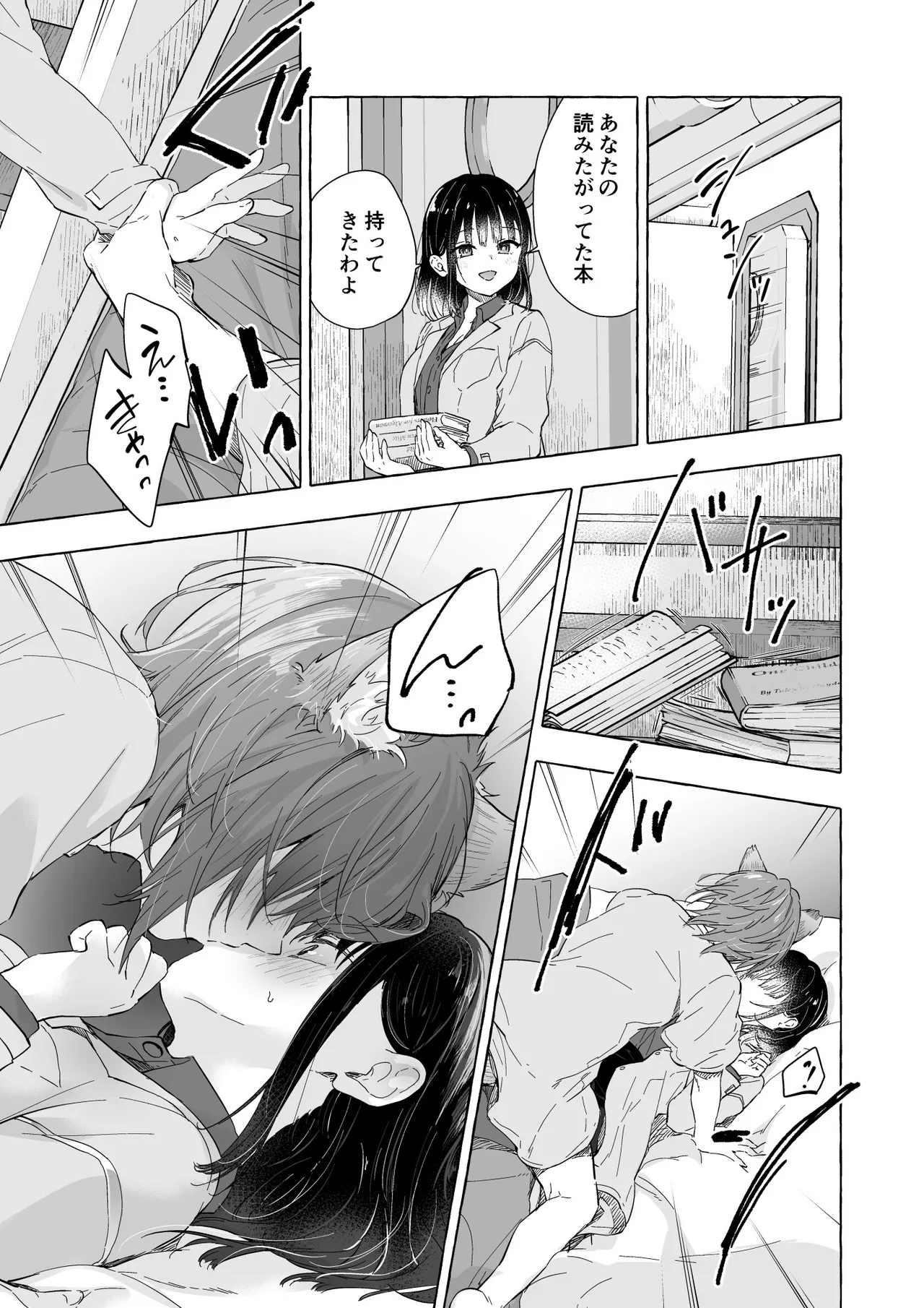 人間になったボクとキミとの4年間 image number 16