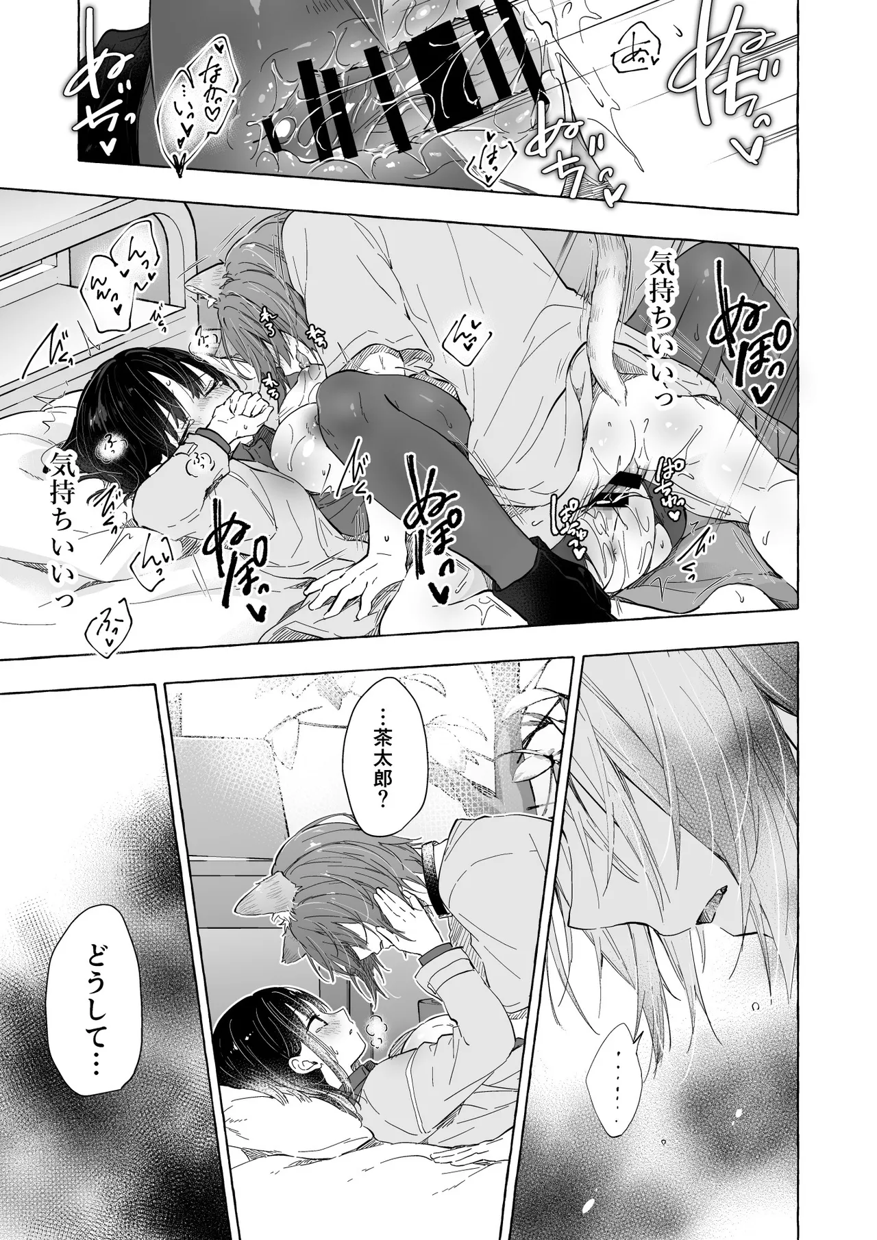 人間になったボクとキミとの4年間 image number 22