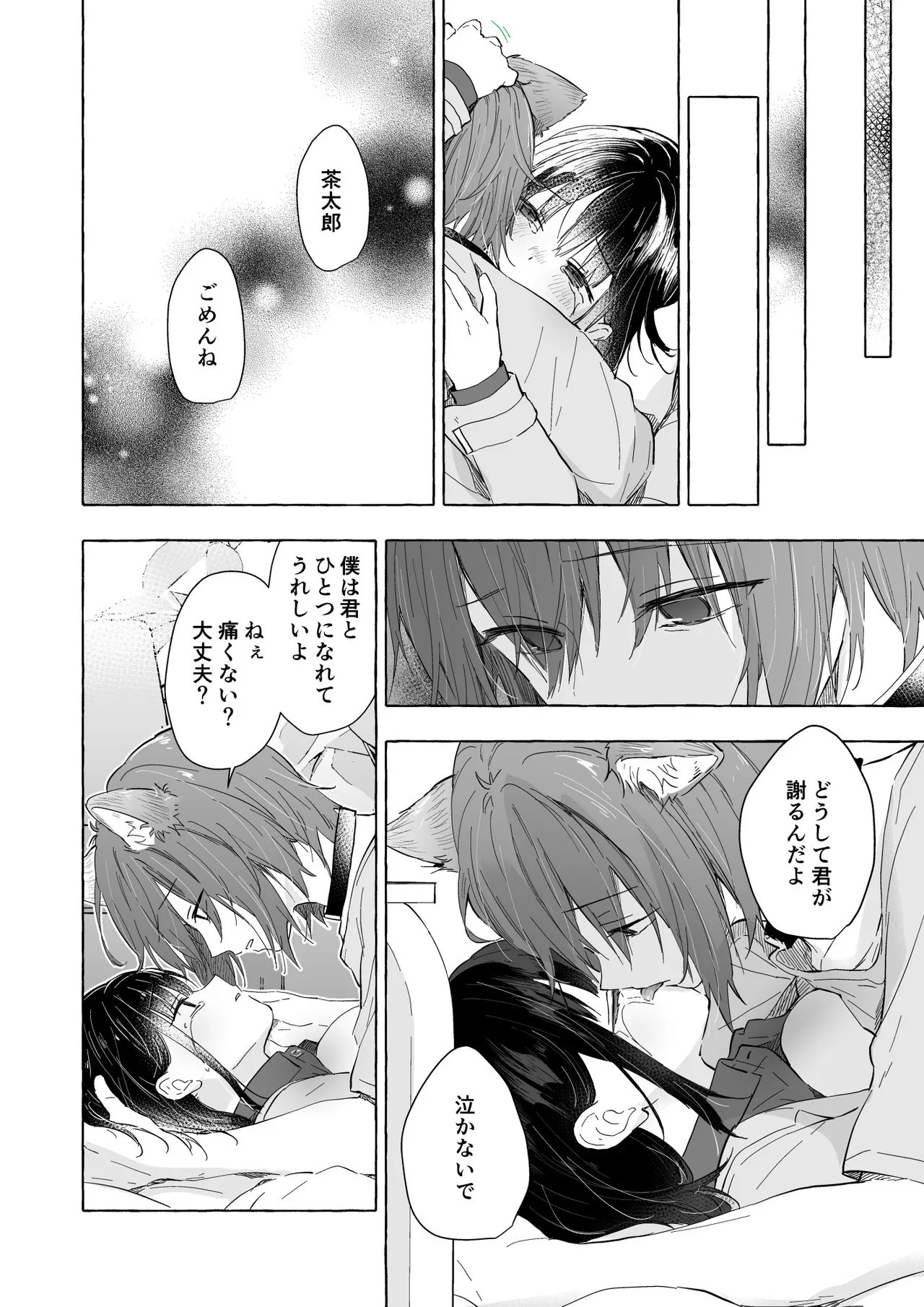 人間になったボクとキミとの4年間 image number 29