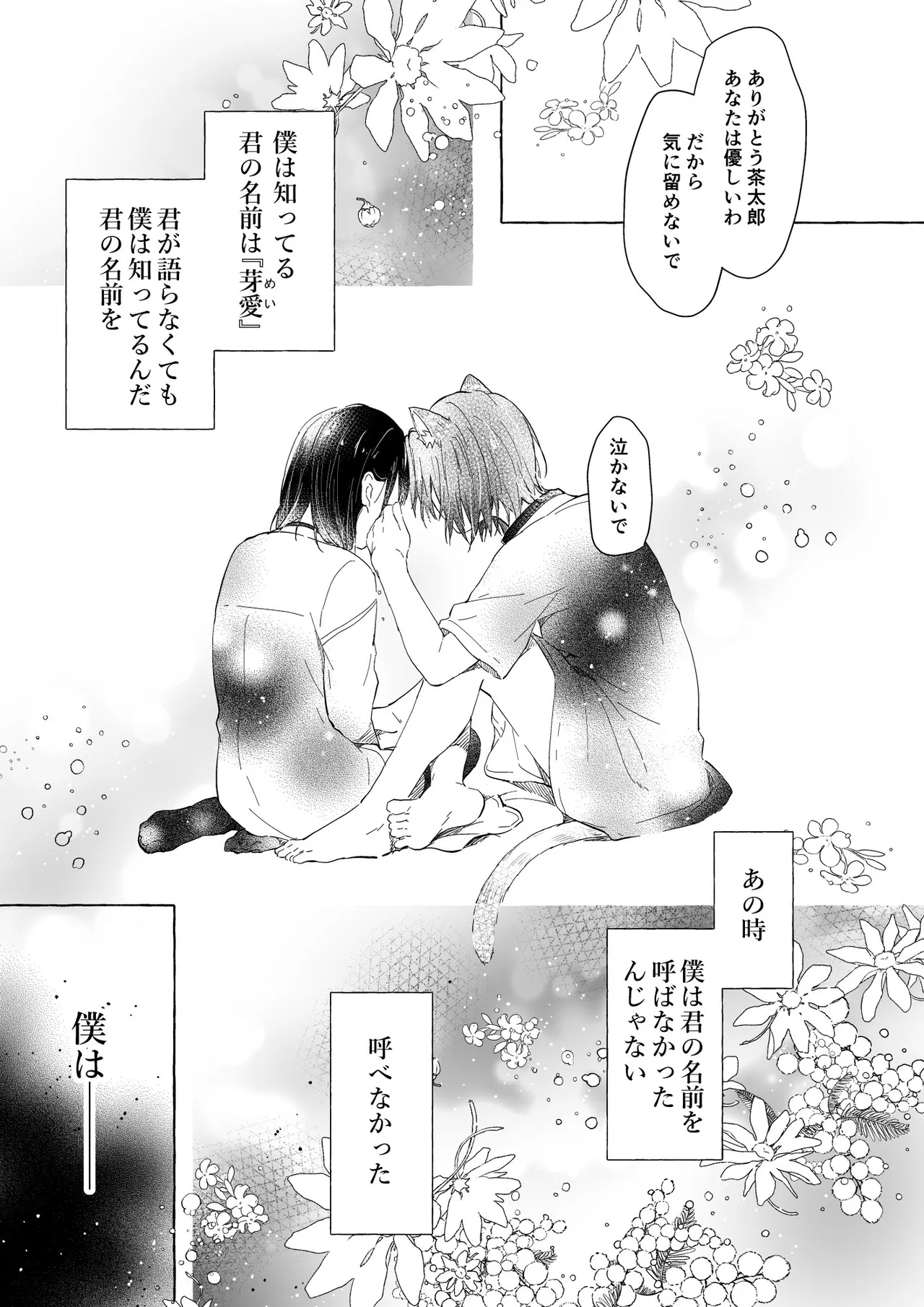 人間になったボクとキミとの4年間 image number 30