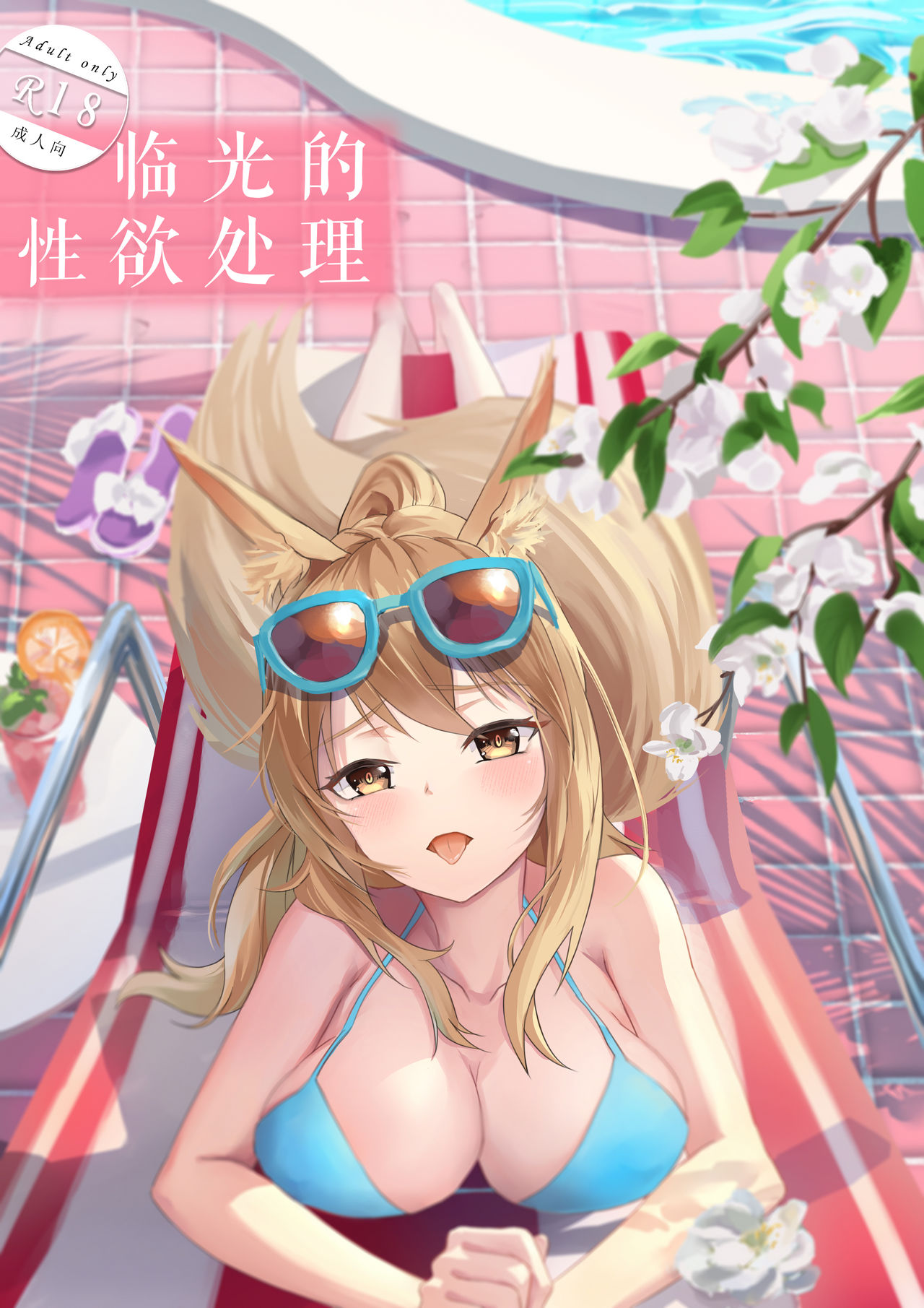 [Diowl,稚蝶]临光的性欲处理(Arknights)[Chinese] image number 1