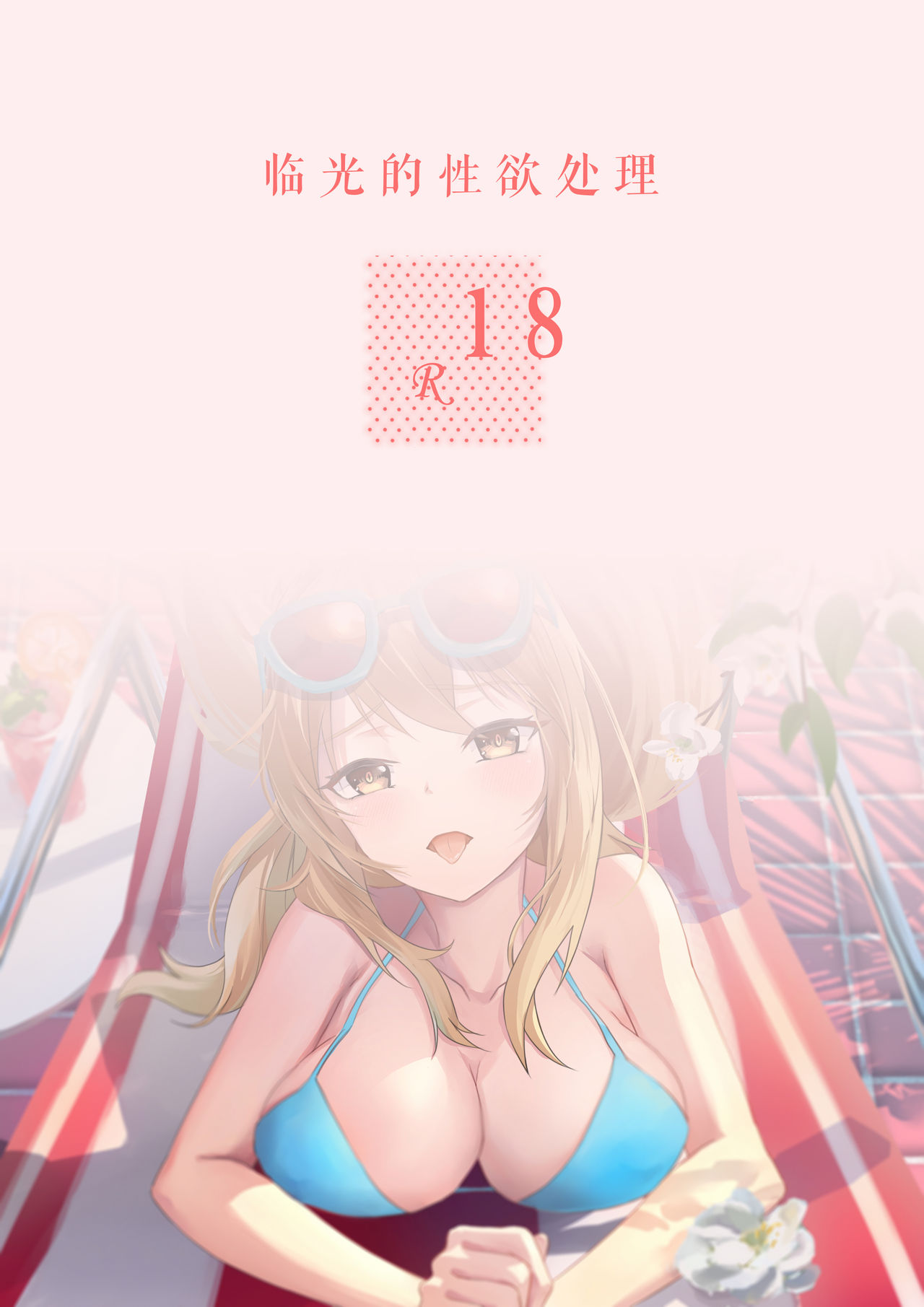 [Diowl,稚蝶]临光的性欲处理(Arknights)[Chinese] image number 2