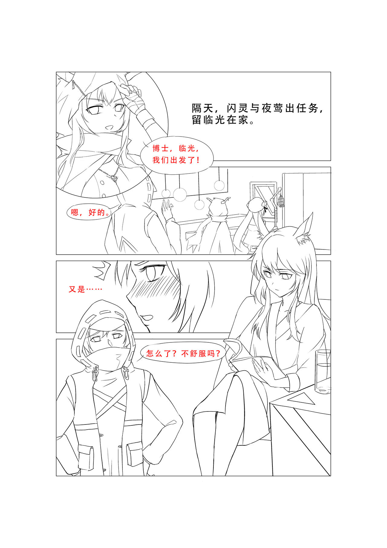 [Diowl,稚蝶]临光的性欲处理(Arknights)[Chinese] image number 21