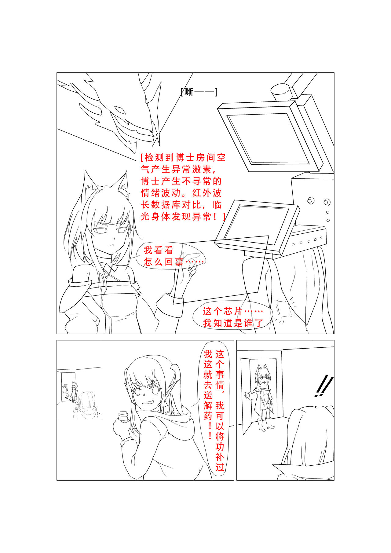 [Diowl,稚蝶]临光的性欲处理(Arknights)[Chinese] image number 25