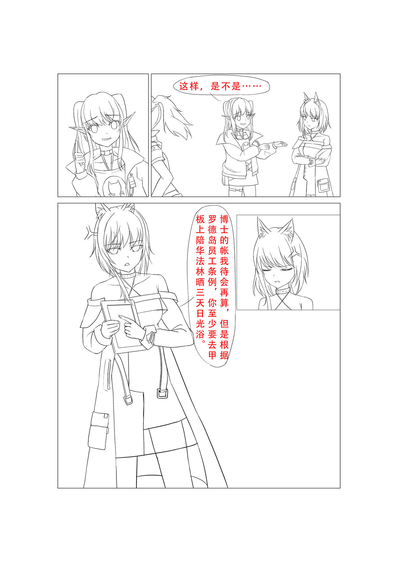[Diowl,稚蝶]临光的性欲处理(Arknights)[Chinese] image number 27