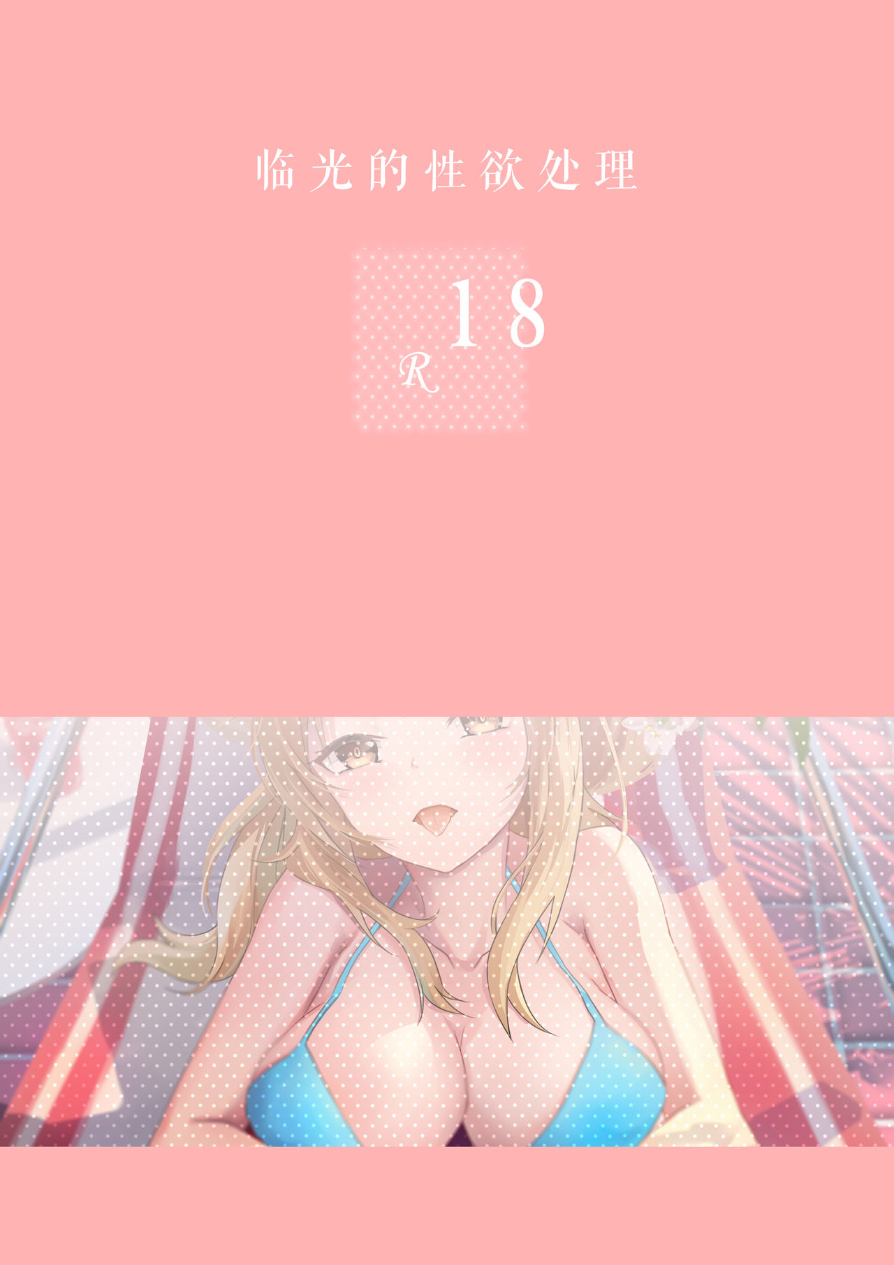 [Diowl,稚蝶]临光的性欲处理(Arknights)[Chinese] image number 32