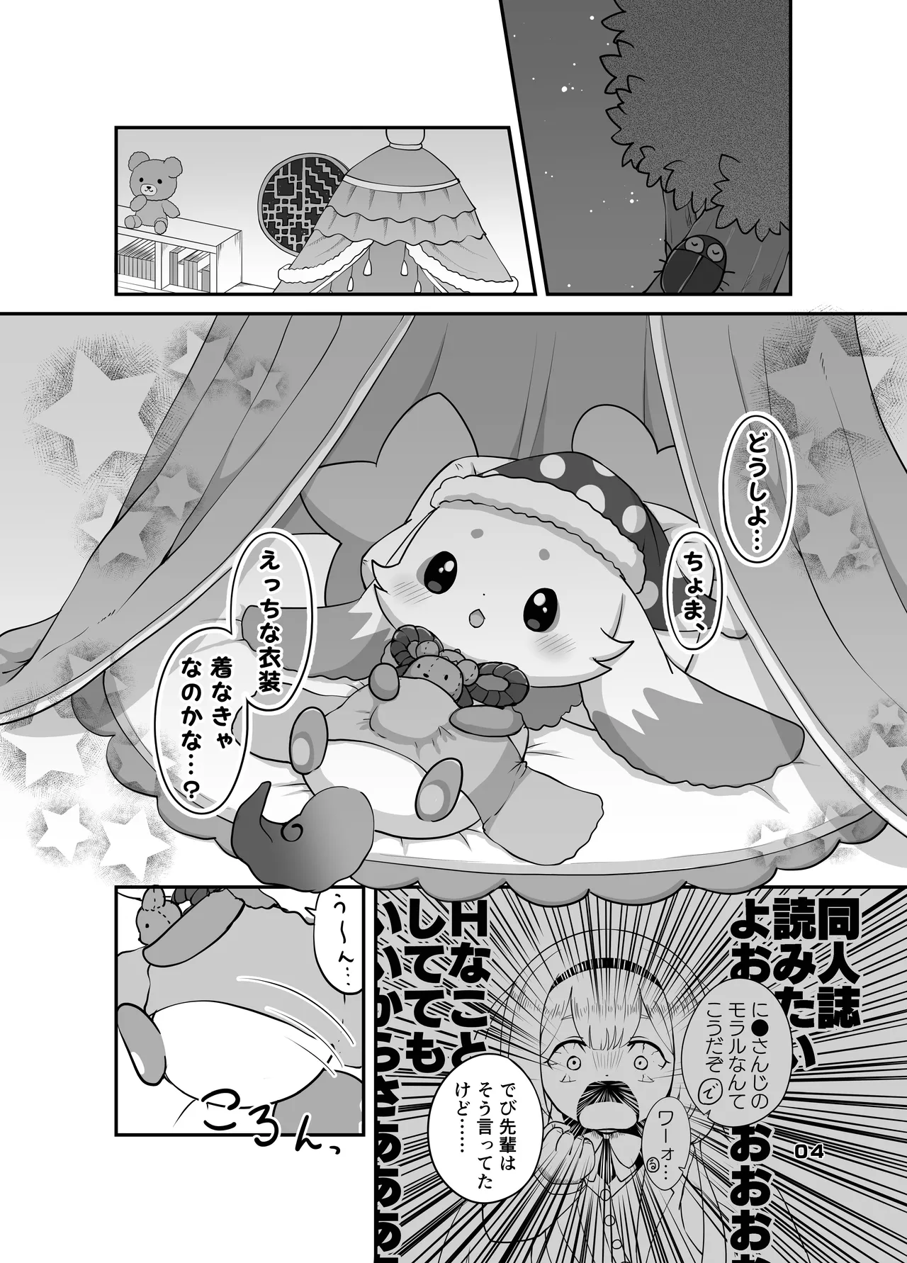 [Kajigurumi (Kajiura)] Cu~te Aggression! (Nijisanji) [Digital] numero di immagine  3