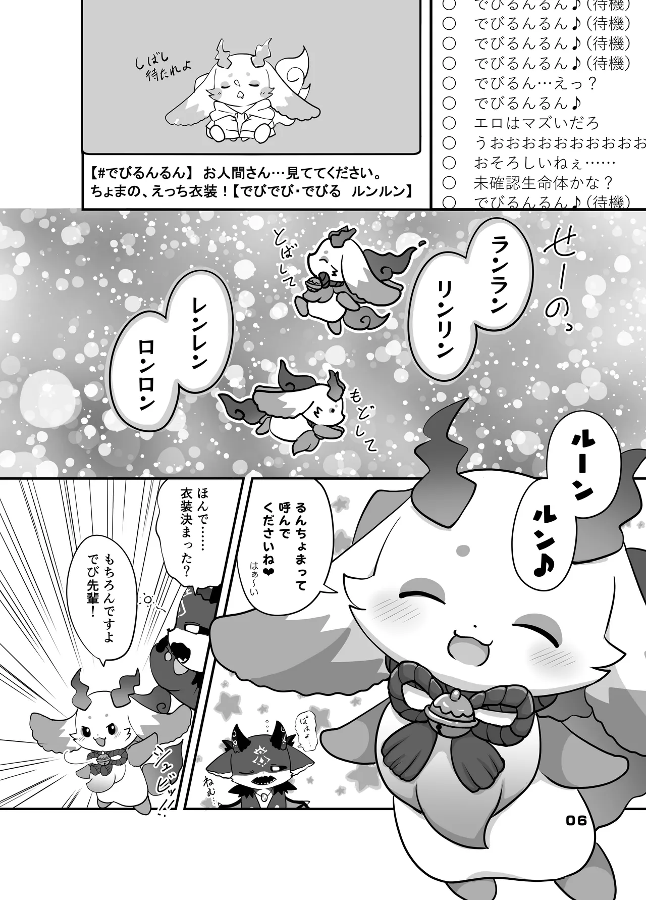 [Kajigurumi (Kajiura)] Cu~te Aggression! (Nijisanji) [Digital] numero di immagine  5