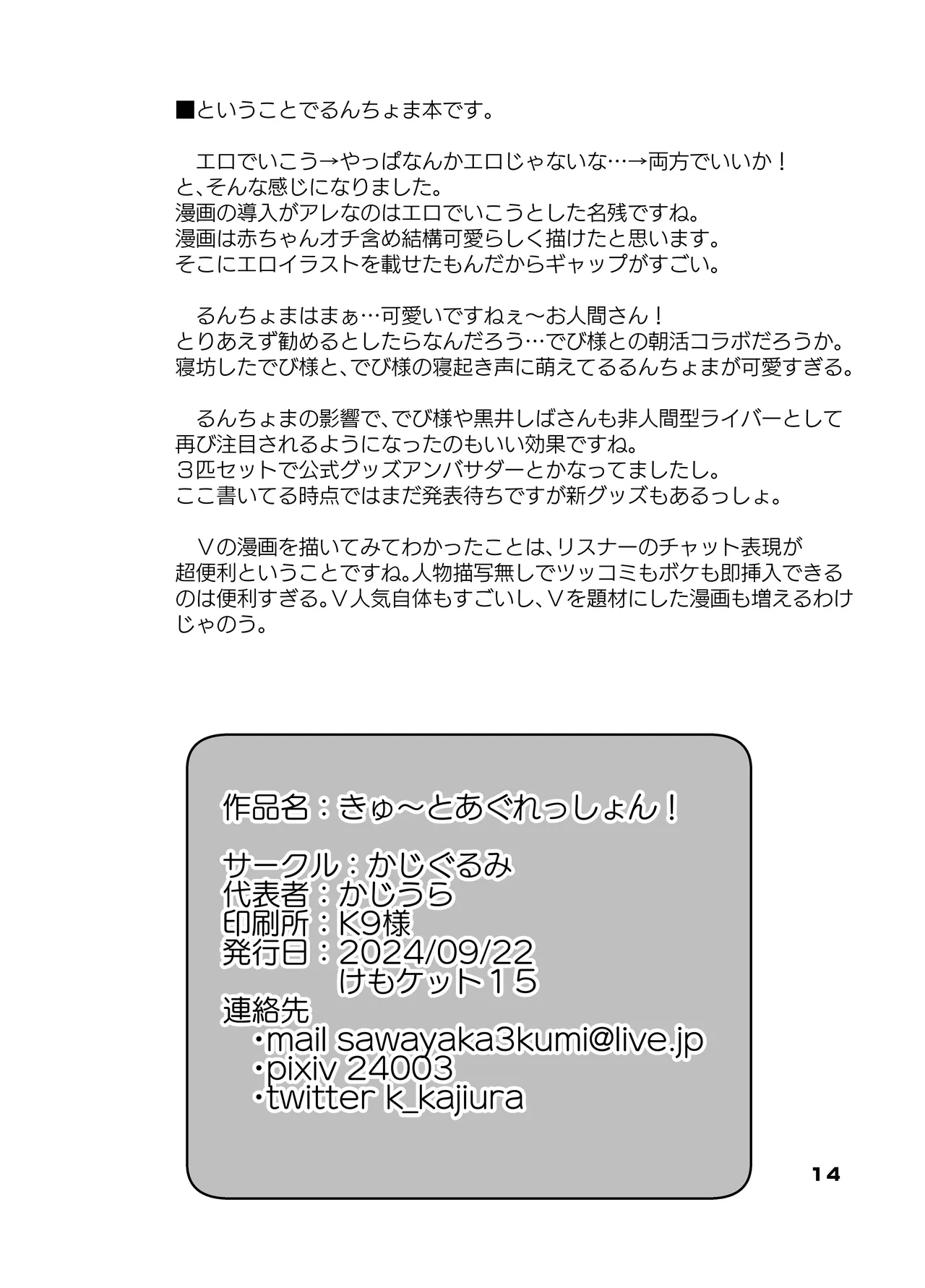 [Kajigurumi (Kajiura)] Cu~te Aggression! (Nijisanji) [Digital] numero di immagine  13