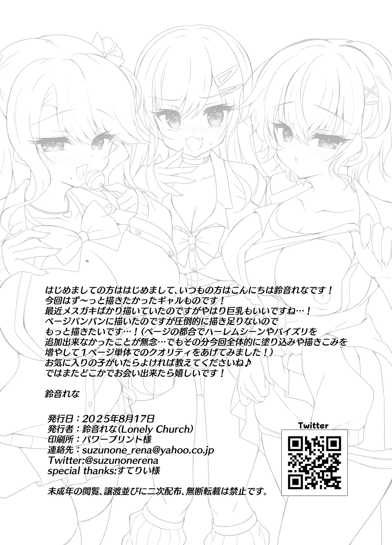 [Lonely Church (Suzunone Rena)] Hatsujou GALS ~Chinpo Kashite kunnai?~ [Digital] numero di immagine  32