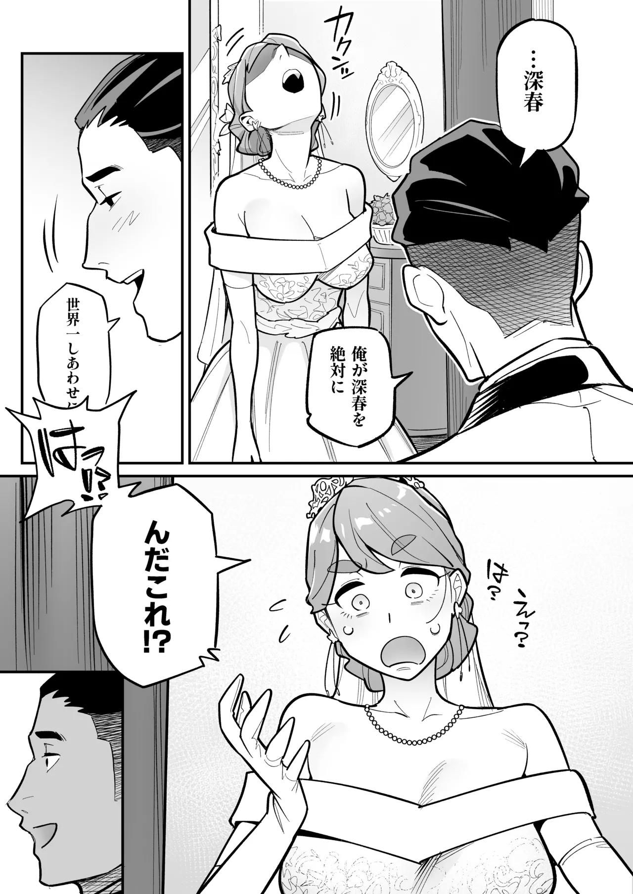 [Ame no Machi (Swap Kinoko)] Tamashii Irekawari Genshou - Case 2 Honda Miharu no Baai [Digital] numero di immagine  8