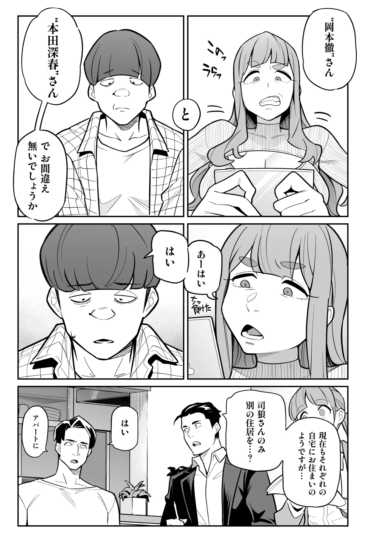 [Ame no Machi (Swap Kinoko)] Tamashii Irekawari Genshou - Case 2 Honda Miharu no Baai [Digital] numero di immagine  14