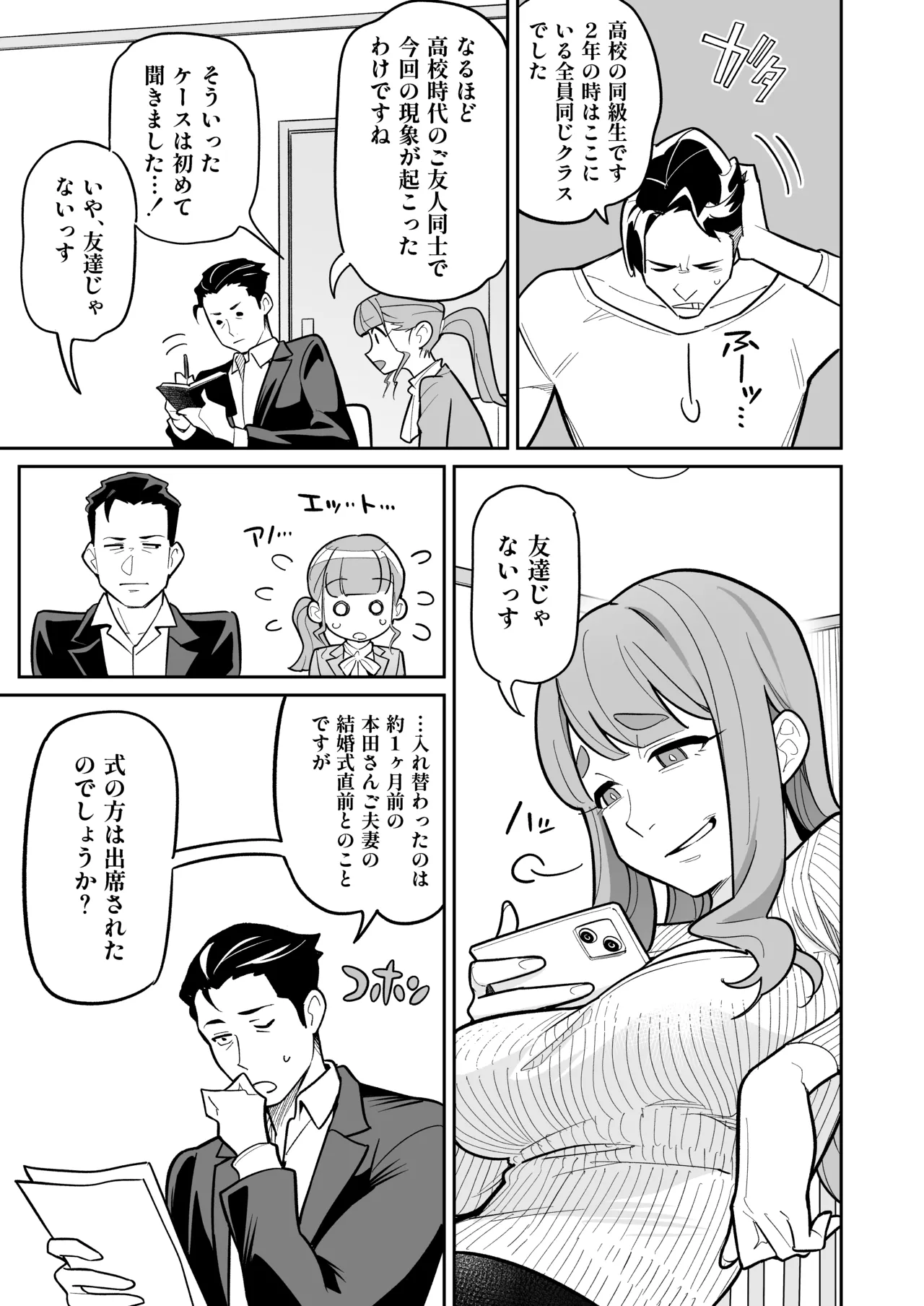 [Ame no Machi (Swap Kinoko)] Tamashii Irekawari Genshou - Case 2 Honda Miharu no Baai [Digital] numero di immagine  16