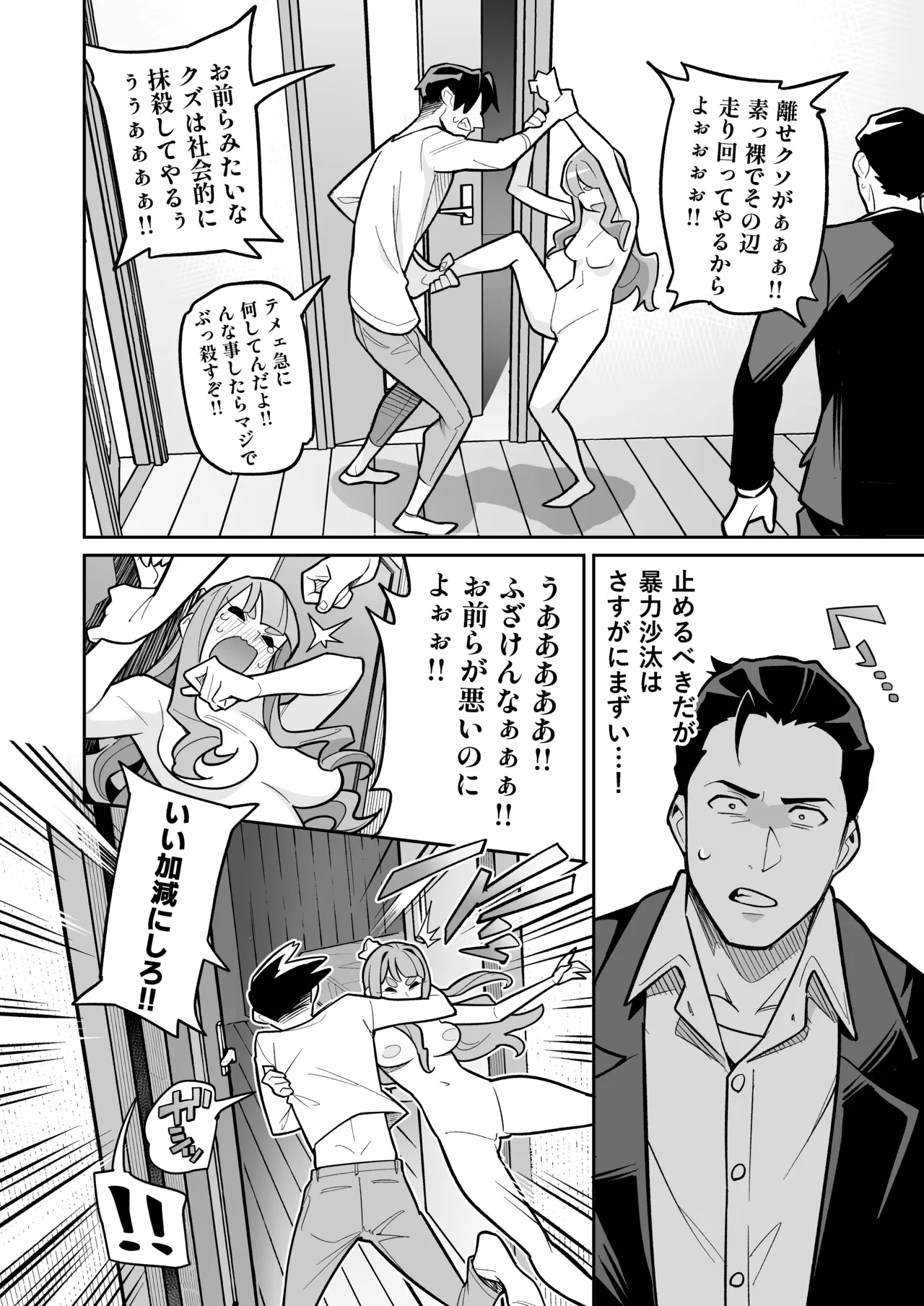 [Ame no Machi (Swap Kinoko)] Tamashii Irekawari Genshou - Case 2 Honda Miharu no Baai [Digital] numero di immagine  29