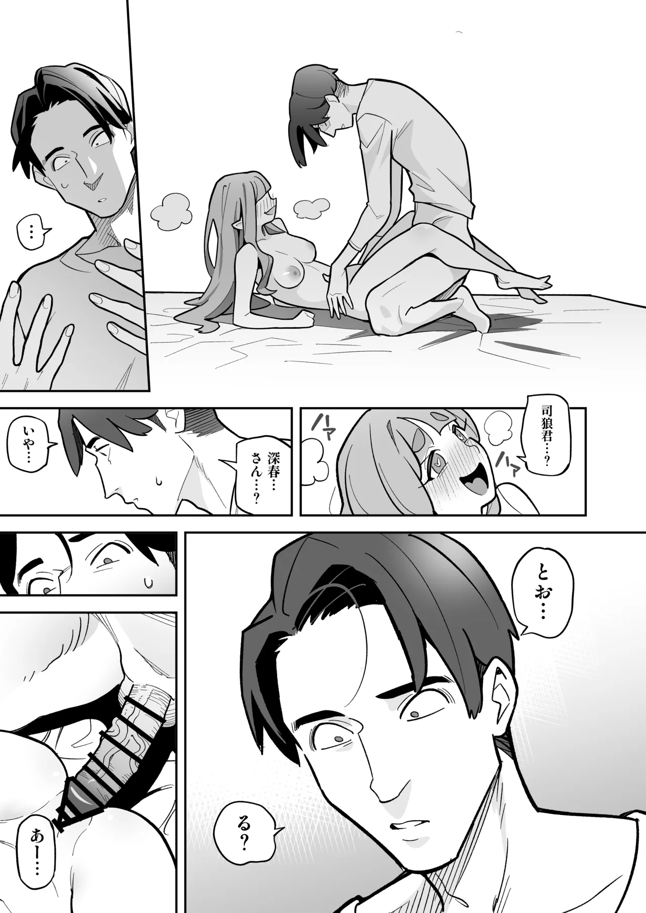 [Ame no Machi (Swap Kinoko)] Tamashii Irekawari Genshou - Case 2 Honda Miharu no Baai [Digital] numero di immagine  56