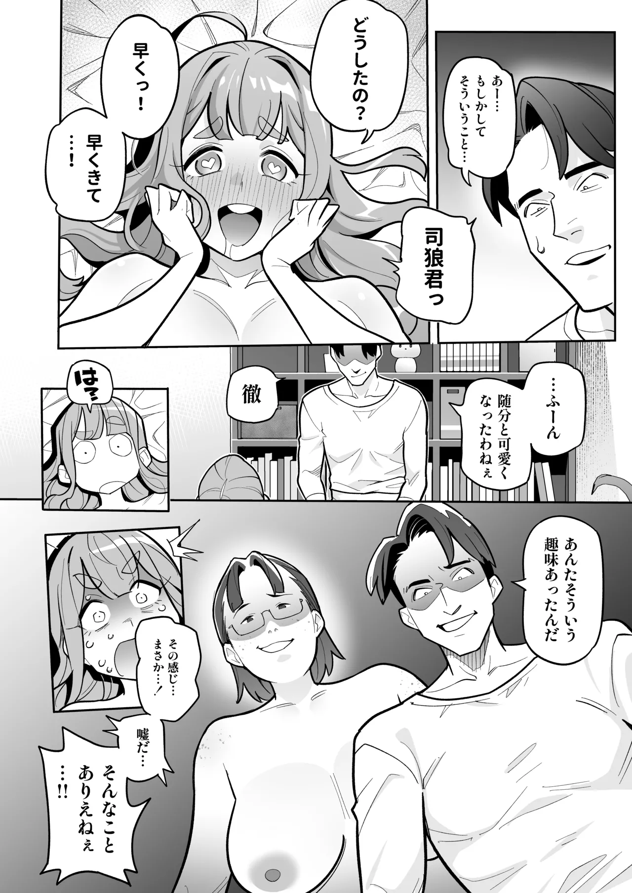 [Ame no Machi (Swap Kinoko)] Tamashii Irekawari Genshou - Case 2 Honda Miharu no Baai [Digital] numero di immagine  57